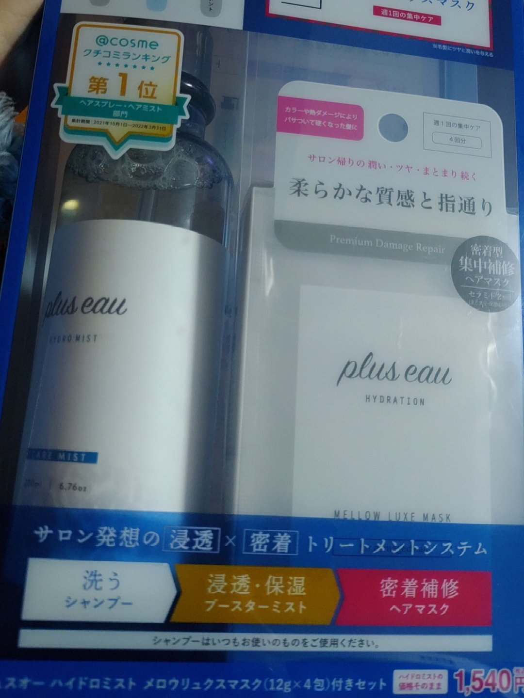  プリュスオー メロウリュクスマスク ジャータイプ/plus eau/ヘアマスク・ヘアパックを使ったクチコミ（1枚目）