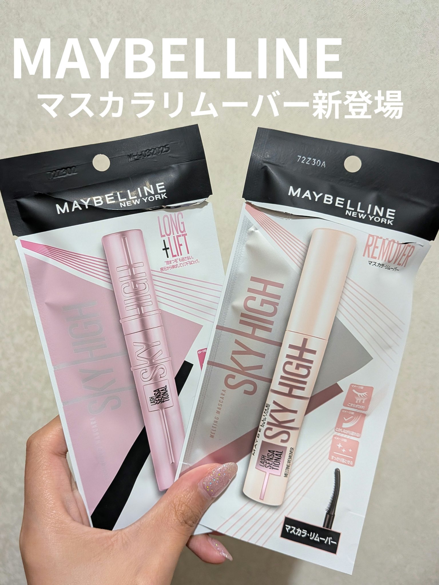 スカイハイ/MAYBELLINE NEW YORK/マスカラを使ったクチコミ（1枚目）