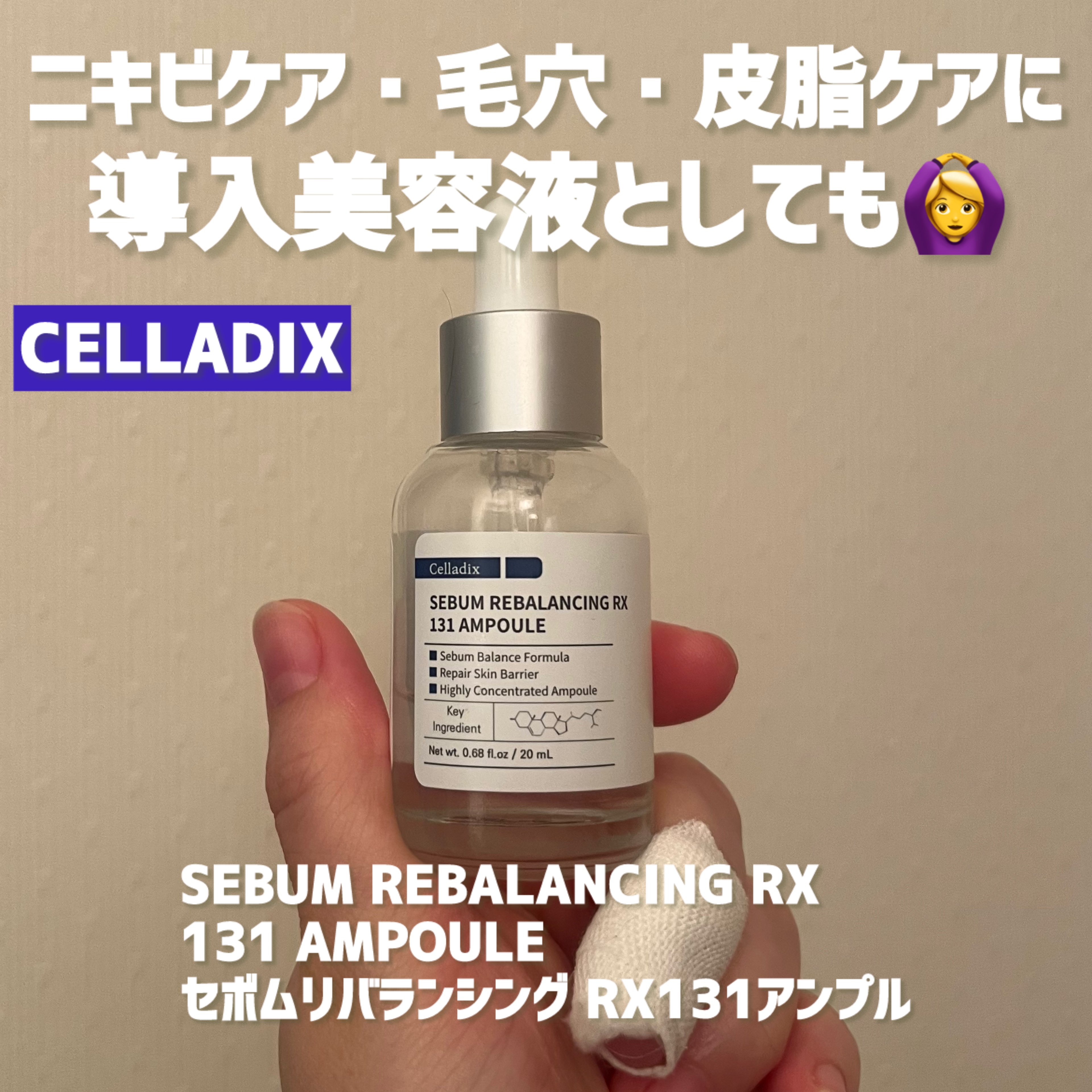 131 ポア クリアリング セラム/Celladix/美容液を使ったクチコミ（1枚目）