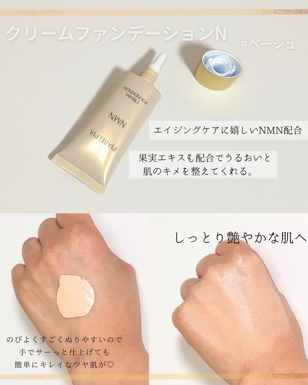 クリームファンデーションN/ピアベルピア/クリーム・エマルジョンファンデーションを使ったクチコミ（2枚目）