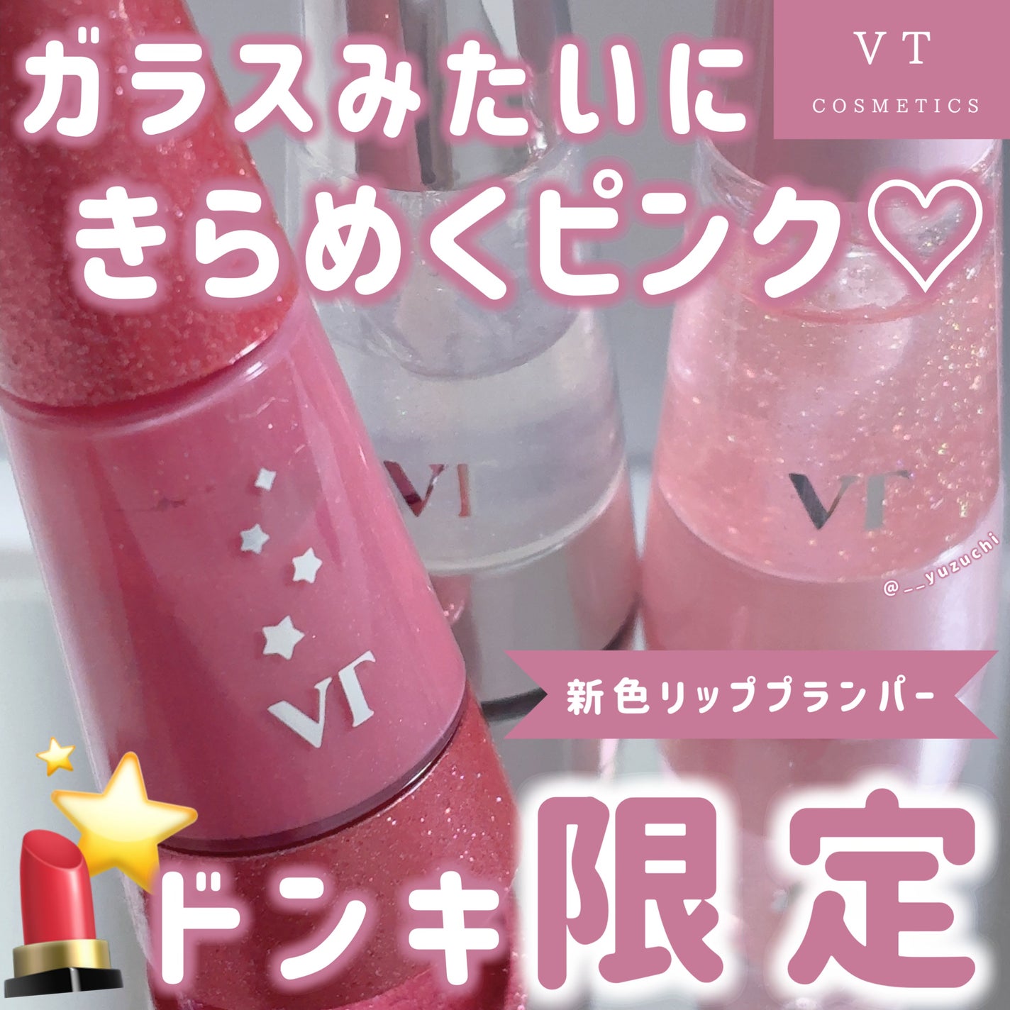 リードルS リッププランパー クリスタル/VT/リッププランパーを使ったクチコミ(1枚目)