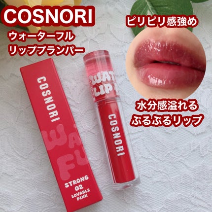 ウォーターフルリッププランパー/COSNORI/リッププランパーを使ったクチコミ(1枚目)