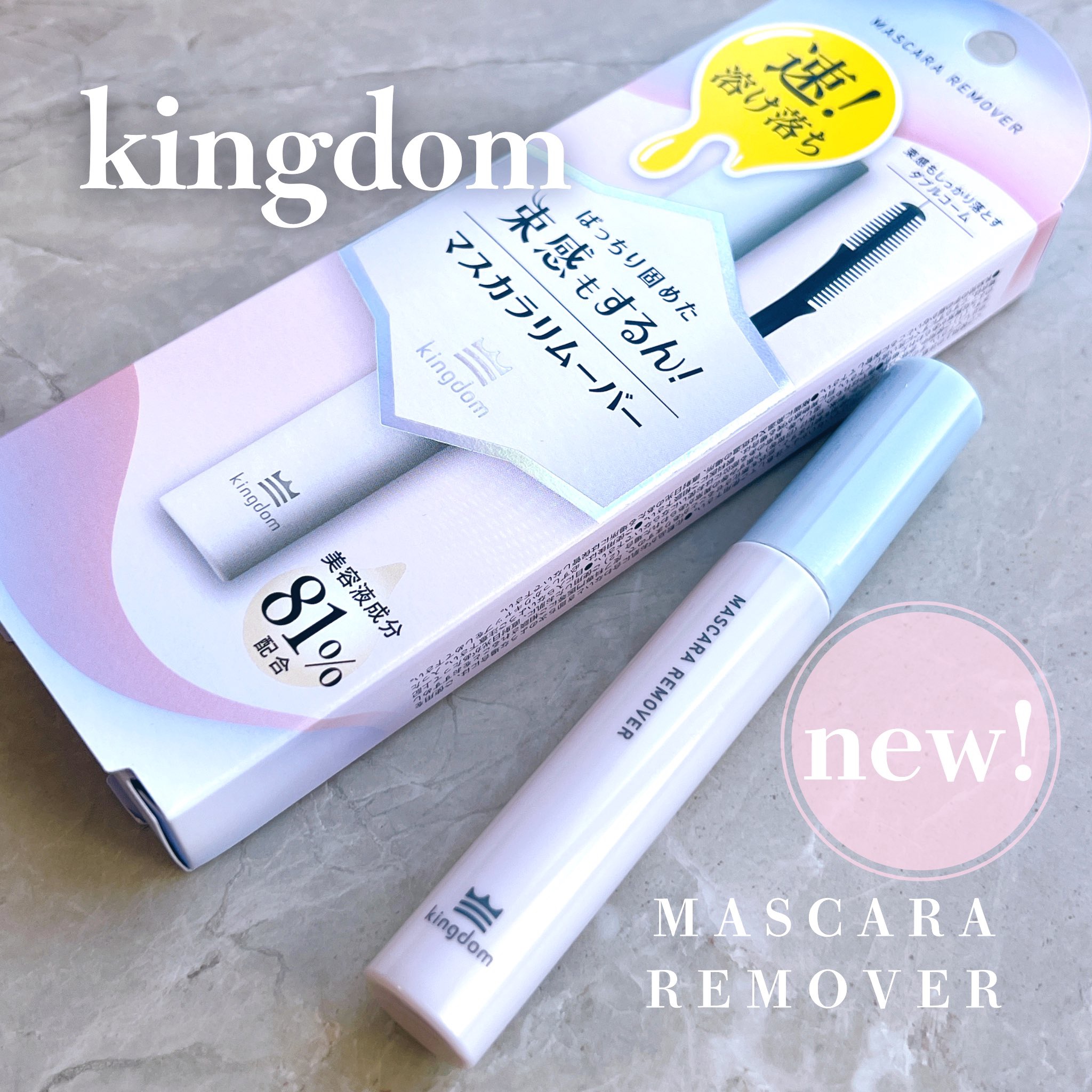 マスカラリムーバー/キングダム/ポイントメイクリムーバーを使ったクチコミ（1枚目）