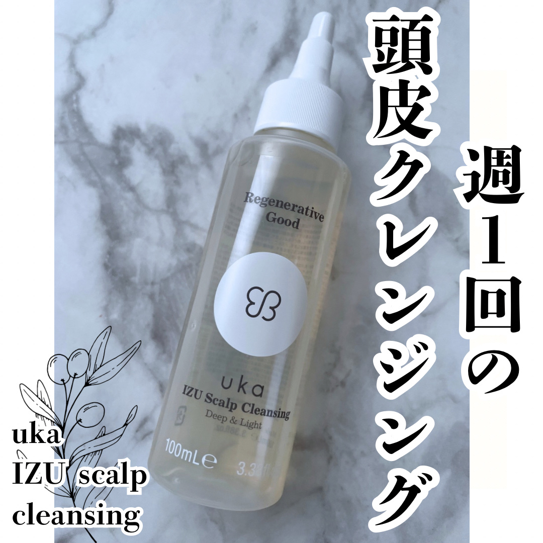 ウカスカルプクレンジング ディープ＆ライト/uka/頭皮クレンジングを使ったクチコミ（1枚目）