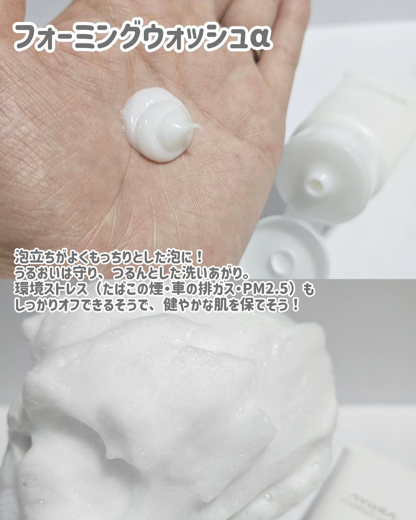 アユーラ フォーミングウォッシュα/AYURA/洗顔フォームを使ったクチコミ（2枚目）