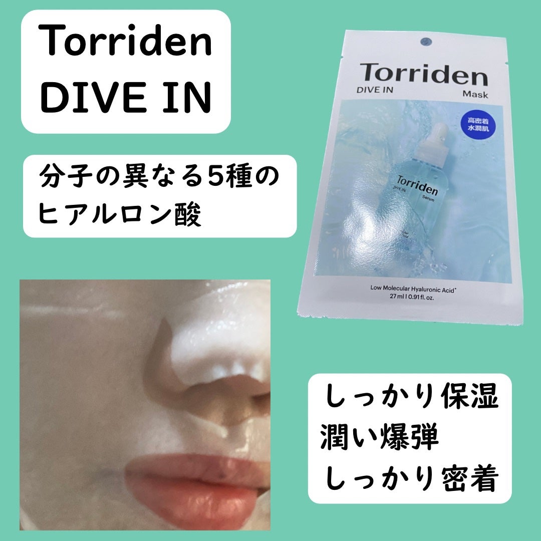 トリデン ダイブインマスクパック/Torriden/シートマスク・パックを使ったクチコミ(3枚目)