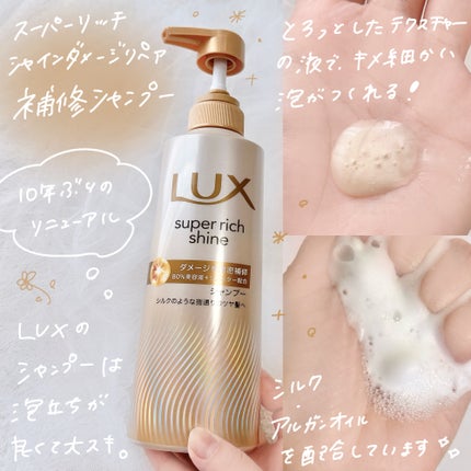 スーパーリッチシャイン ダメージリペア 補修シャンプー / 補修コンディショナー/LUX/市販シャンプーを使ったクチコミ(2枚目)