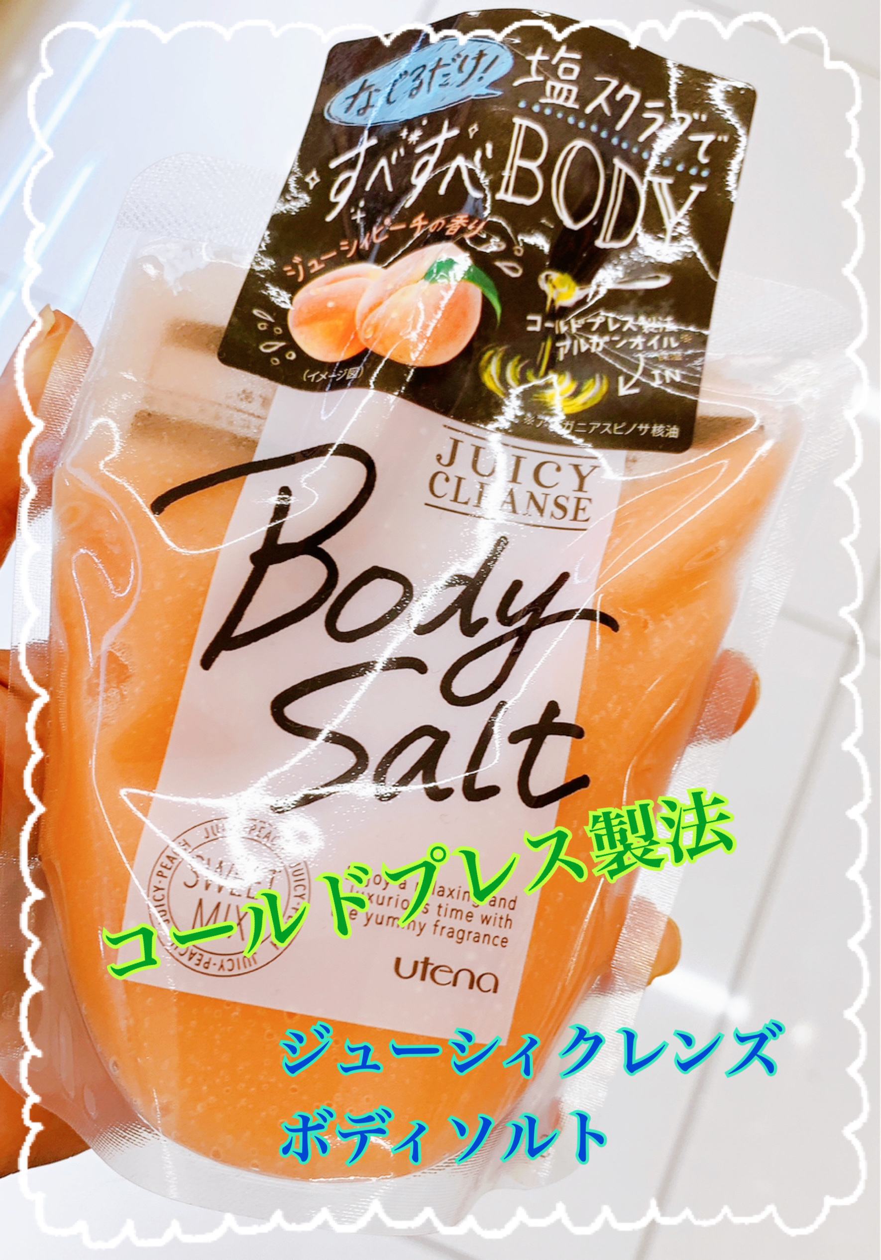 ボディソルト スイートミックス/ジューシィクレンズ/レッグ・フットケアを使ったクチコミ（1枚目）