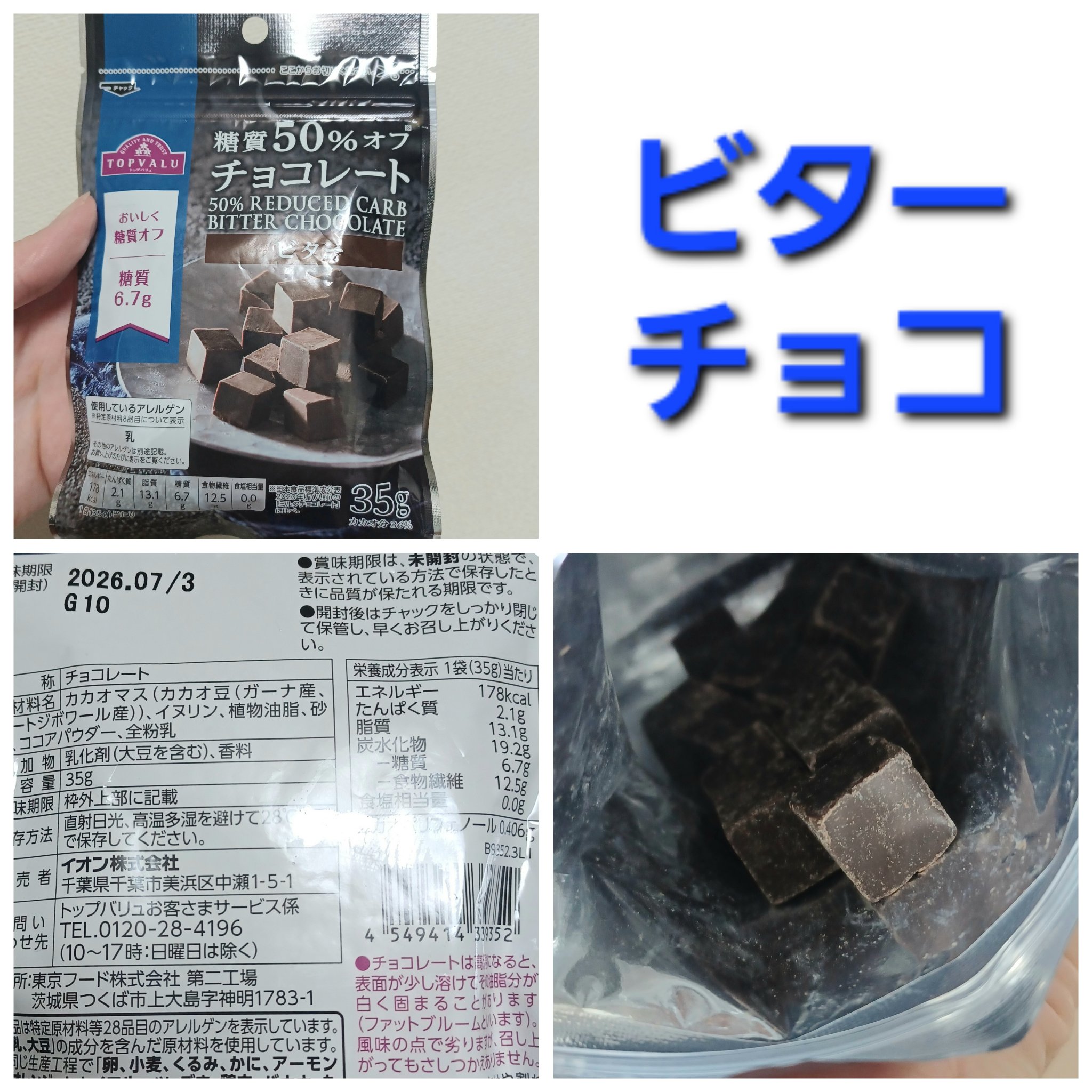 糖質30%オフ　チョコレートミルク/トップバリュ/その他を使ったクチコミ（2枚目）