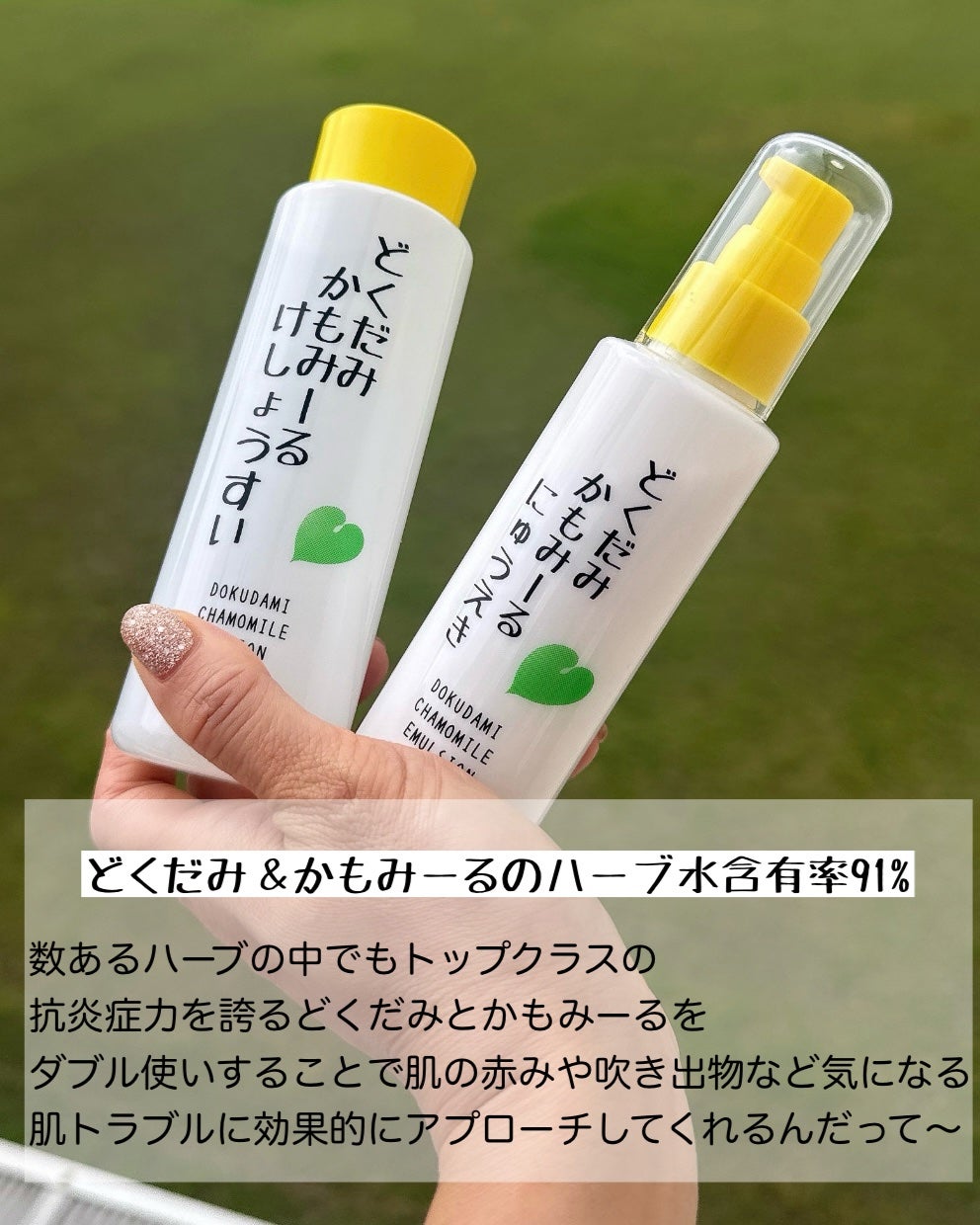 どくだみかもみーる 化粧水 200ml/ナチュラレーベル/化粧水を使ったクチコミ(2枚目)