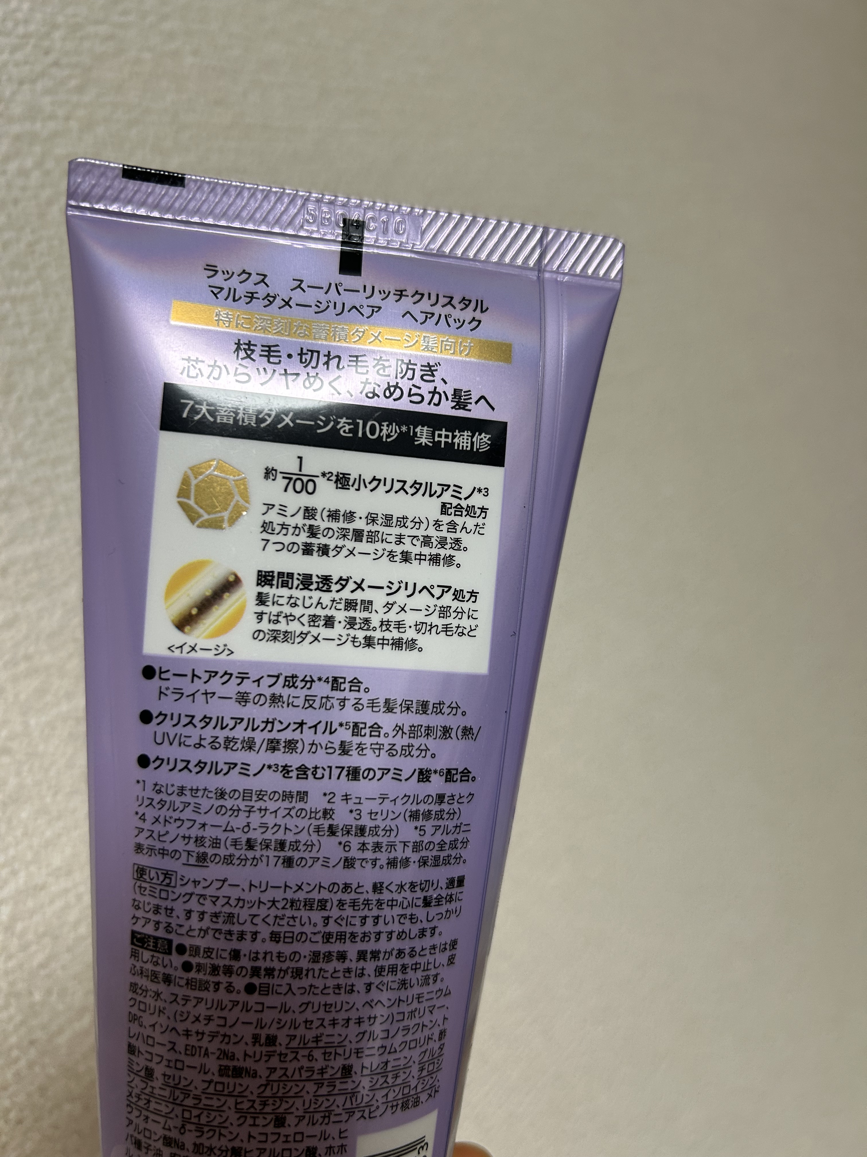 スーパーリッチクリスタル　マルチダメージリペア　ヘアパック/LUX/ヘアマスク・ヘアパックを使ったクチコミ（2枚目）