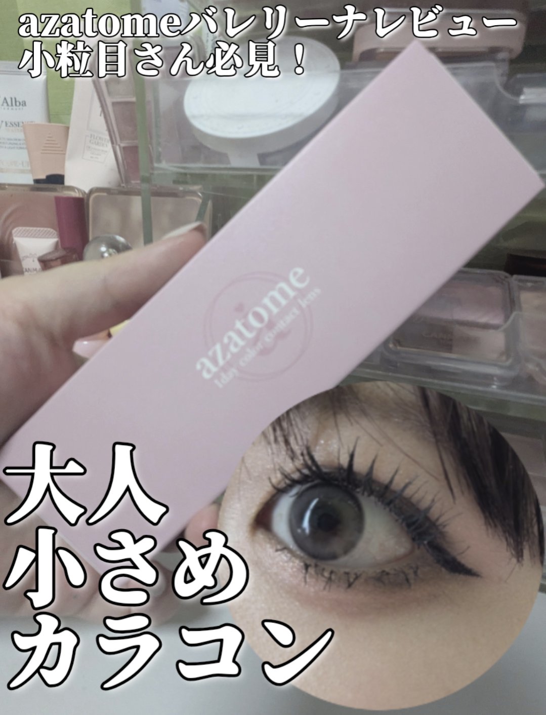 あざとめ 1day/azatome/ワンデー（１DAY）カラコンを使ったクチコミ（1枚目）