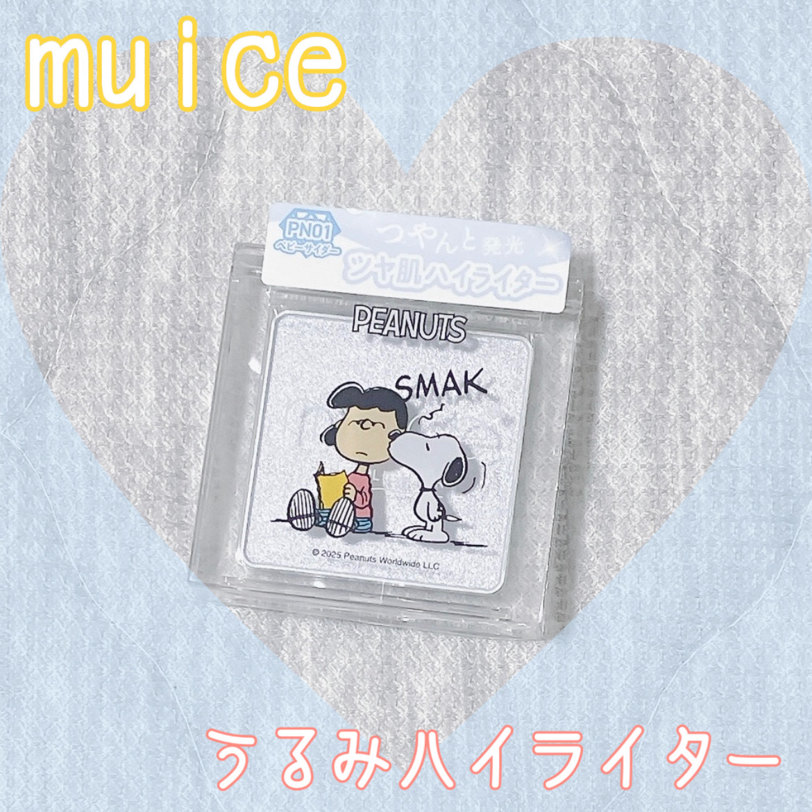 うるみハイライター/muice/パウダーハイライトを使ったクチコミ（1枚目）