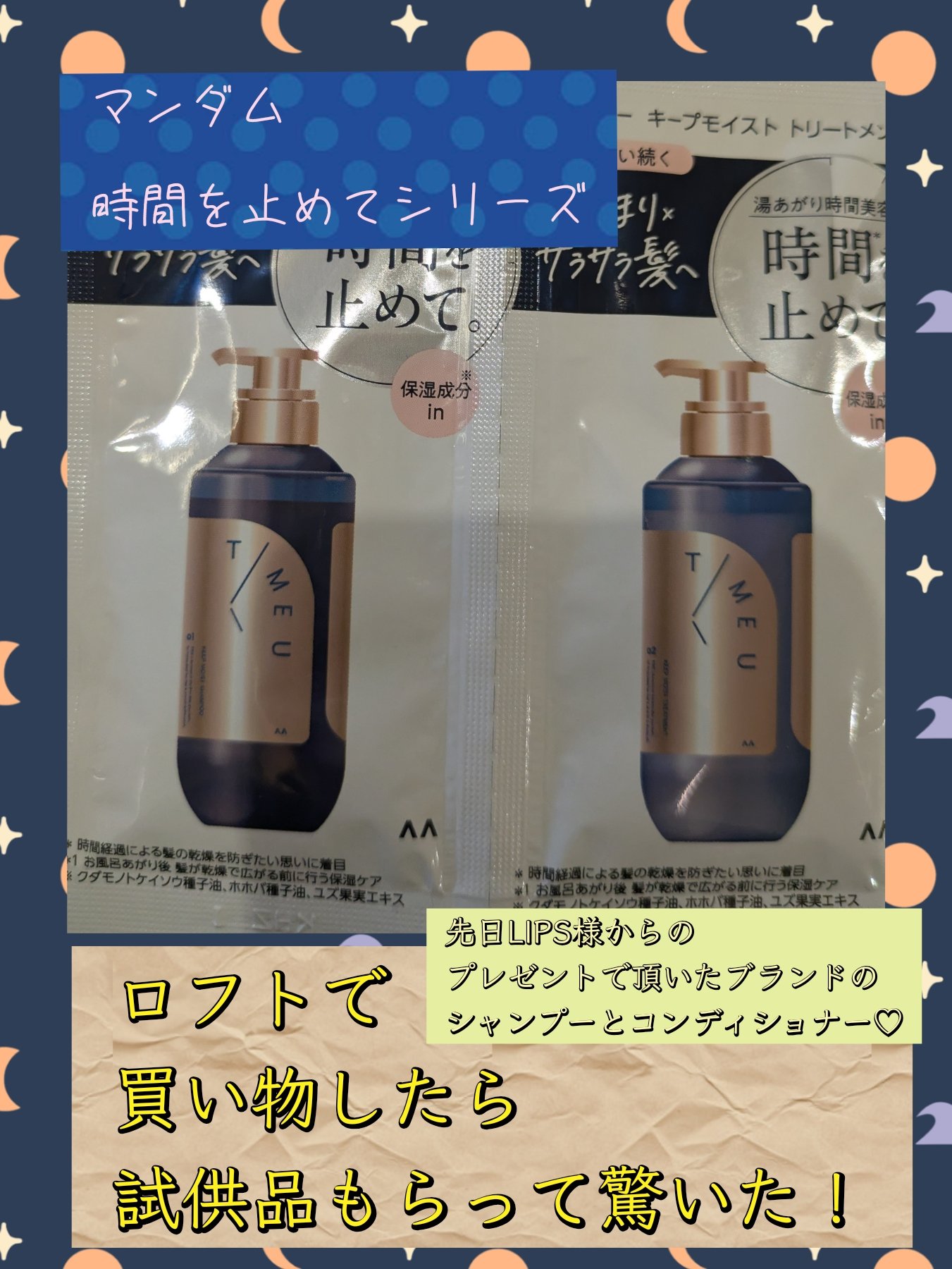 タイムユー キープモイスト シェイキングミスト/T/ME U/ヘアミストを使ったクチコミ（2枚目）