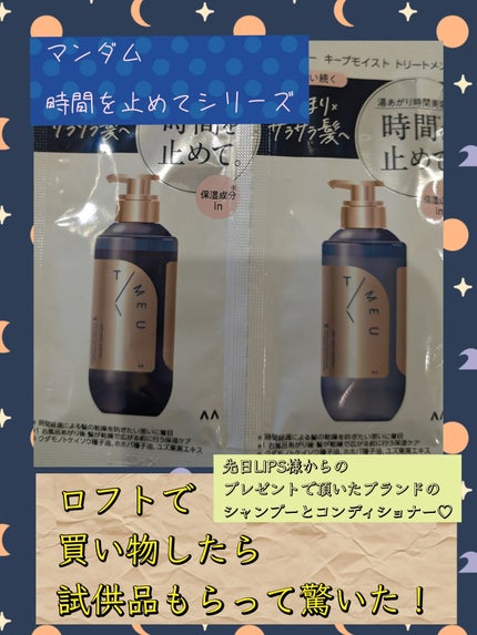タイムユー キープモイスト シャンプー/トリートメント/T/ME U/シャンプー・コンディショナーを使ったクチコミ(2枚目)