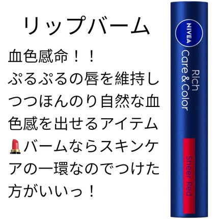 ニベア リッチケア&カラーリップ/ニベア/リップクリームを使ったクチコミ(6枚目)
