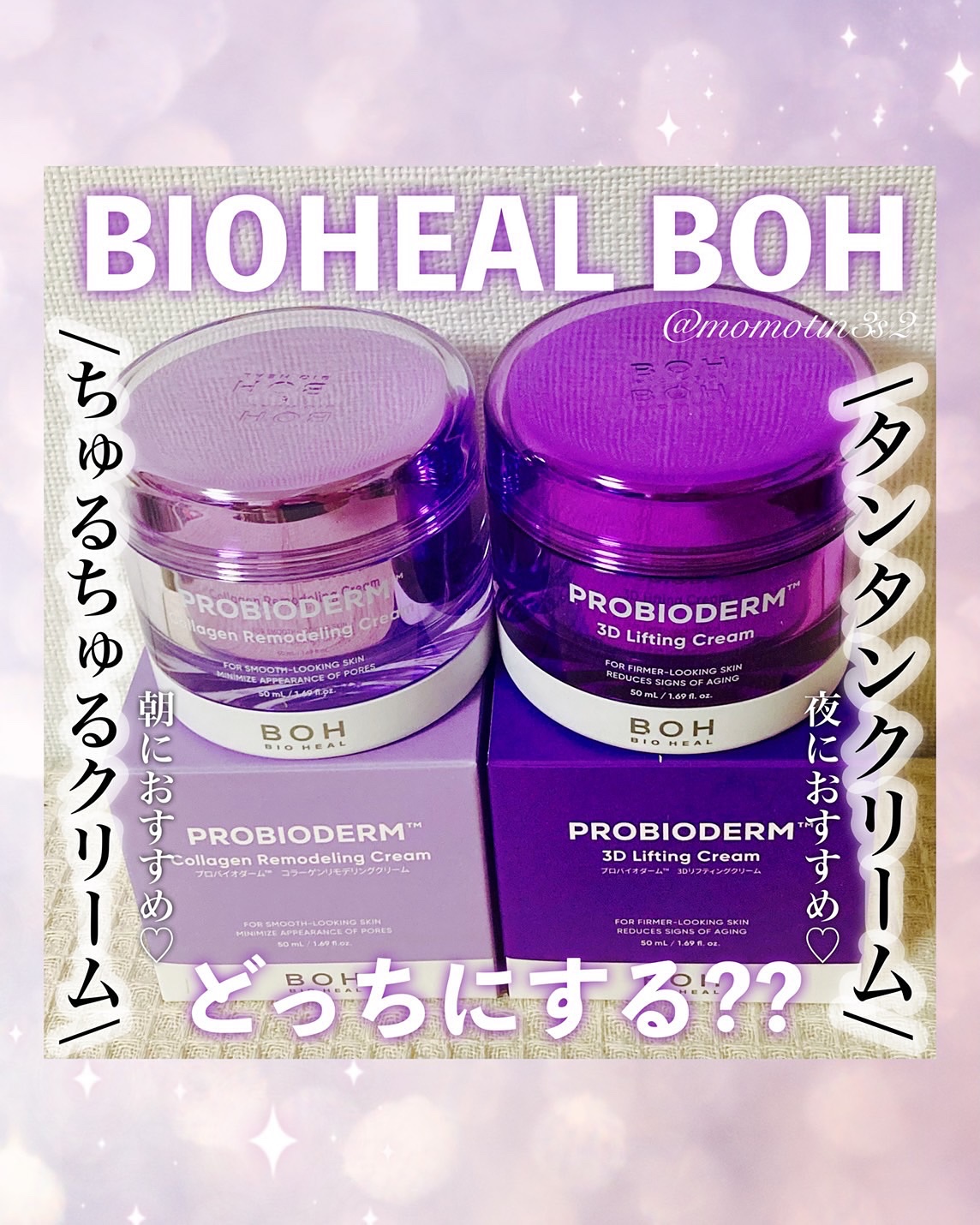 バイオヒールボ プロバイオダーム 3Dリフティングクリーム/BIOHEAL BOH/フェイスクリームを使ったクチコミ（1枚目）