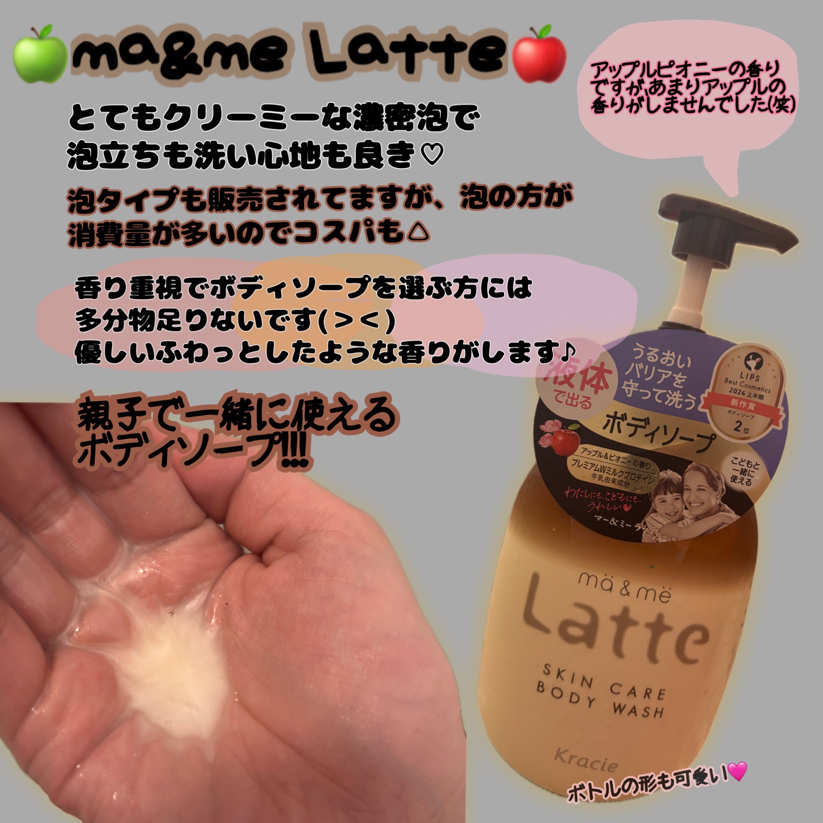 マー&ミー　ボディソープ 490ml/マー＆ミー　ラッテ/ボディソープを使ったクチコミ（1枚目）