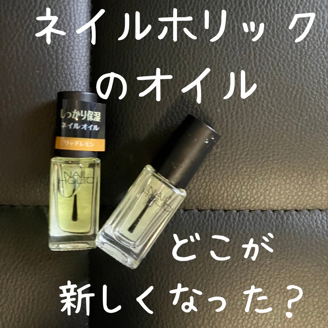 ネイルホリック キューティクルオイル R/ネイルホリック/ネイルオイル・トリートメントを使ったクチコミ(1枚目)
