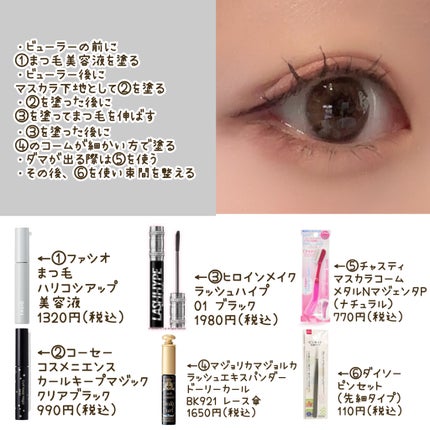 マスカラコーム メタルN(ナチュラル)/チャスティ/その他化粧小物を使ったクチコミ(2枚目)