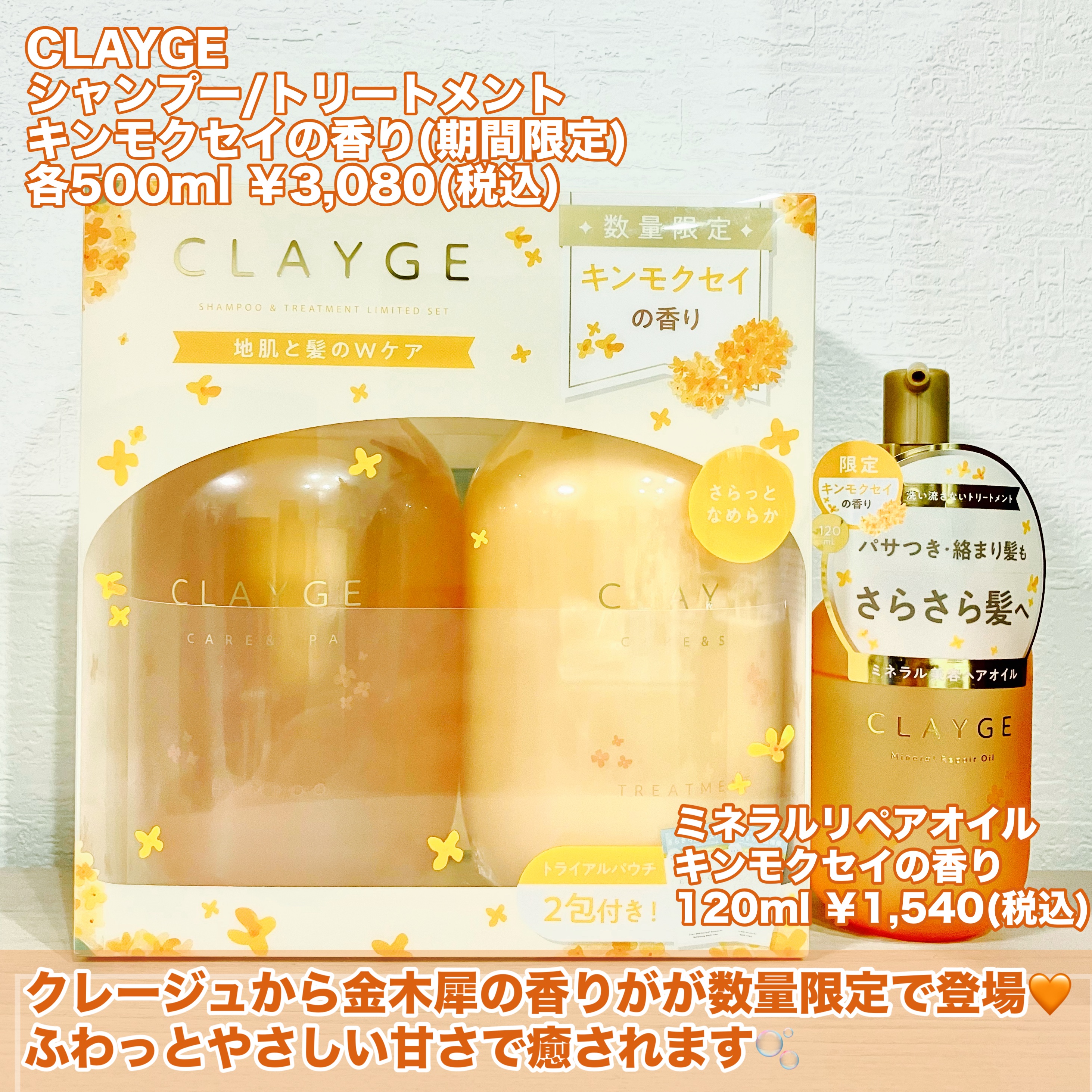 クレージュ　ミネラルリペアオイル　スムース　キンモクセイの香り/CLAYGE/ヘアオイルを使ったクチコミ（2枚目）