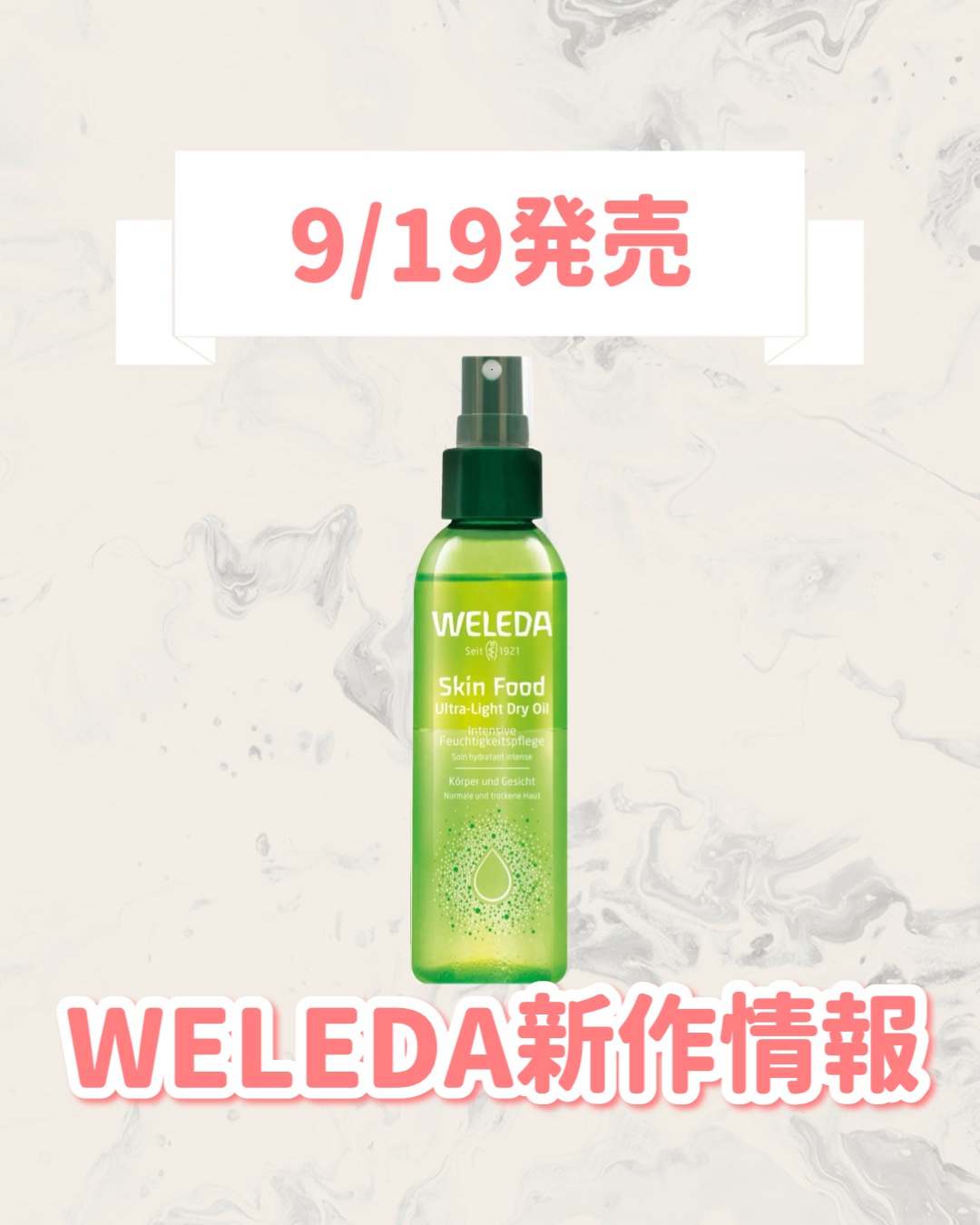 スキンフード ウルトラライトオイル/WELEDA/ミスト状化粧水を使ったクチコミ（1枚目）