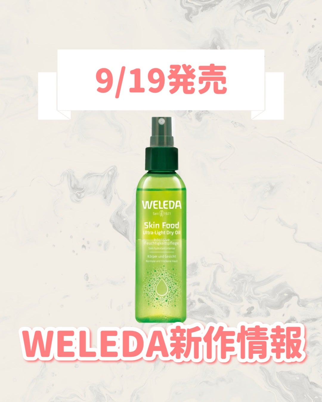 スキンフード ウルトラライトオイル/WELEDA/ミスト状化粧水を使ったクチコミ(1枚目)