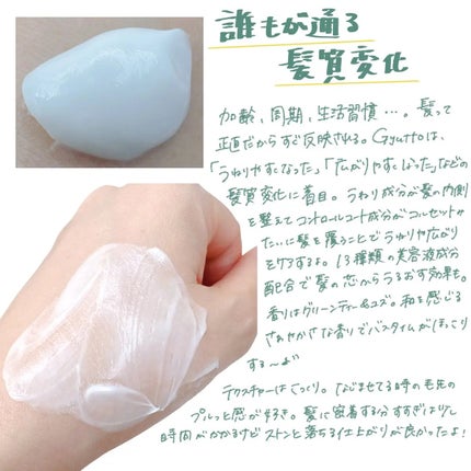 ギュットコルセットヘアマスク/Gyutto/ヘアマスク・ヘアパックを使ったクチコミ(2枚目)