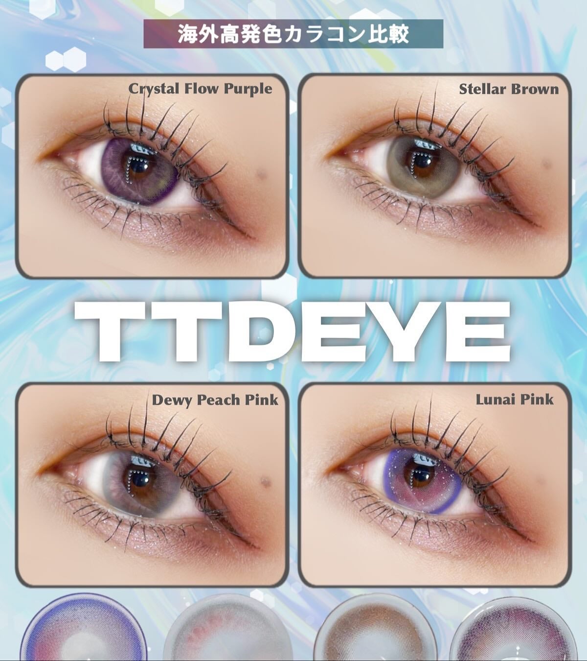 放電ちゃん⚡️ on LIPS 「TTDEYEのカラコン4種類🫧今回も可愛かった〜!個人的にはs..」(1枚目)