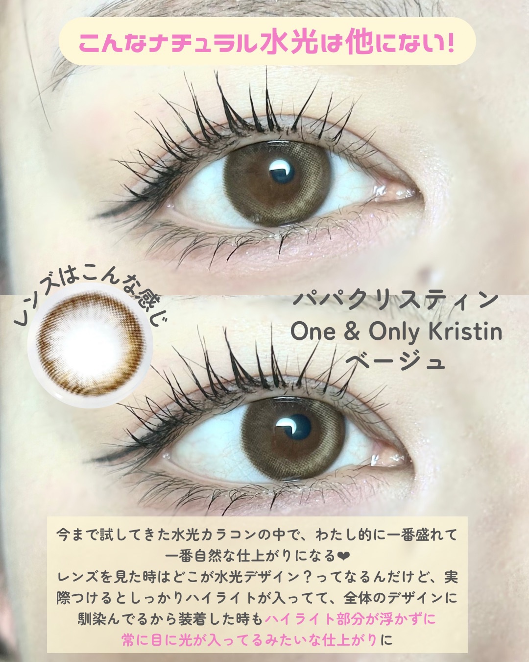 ワンアンドオンリークリスティン ベージュ/Hapa kristin/カラーコンタクトレンズを使ったクチコミ（2枚目）