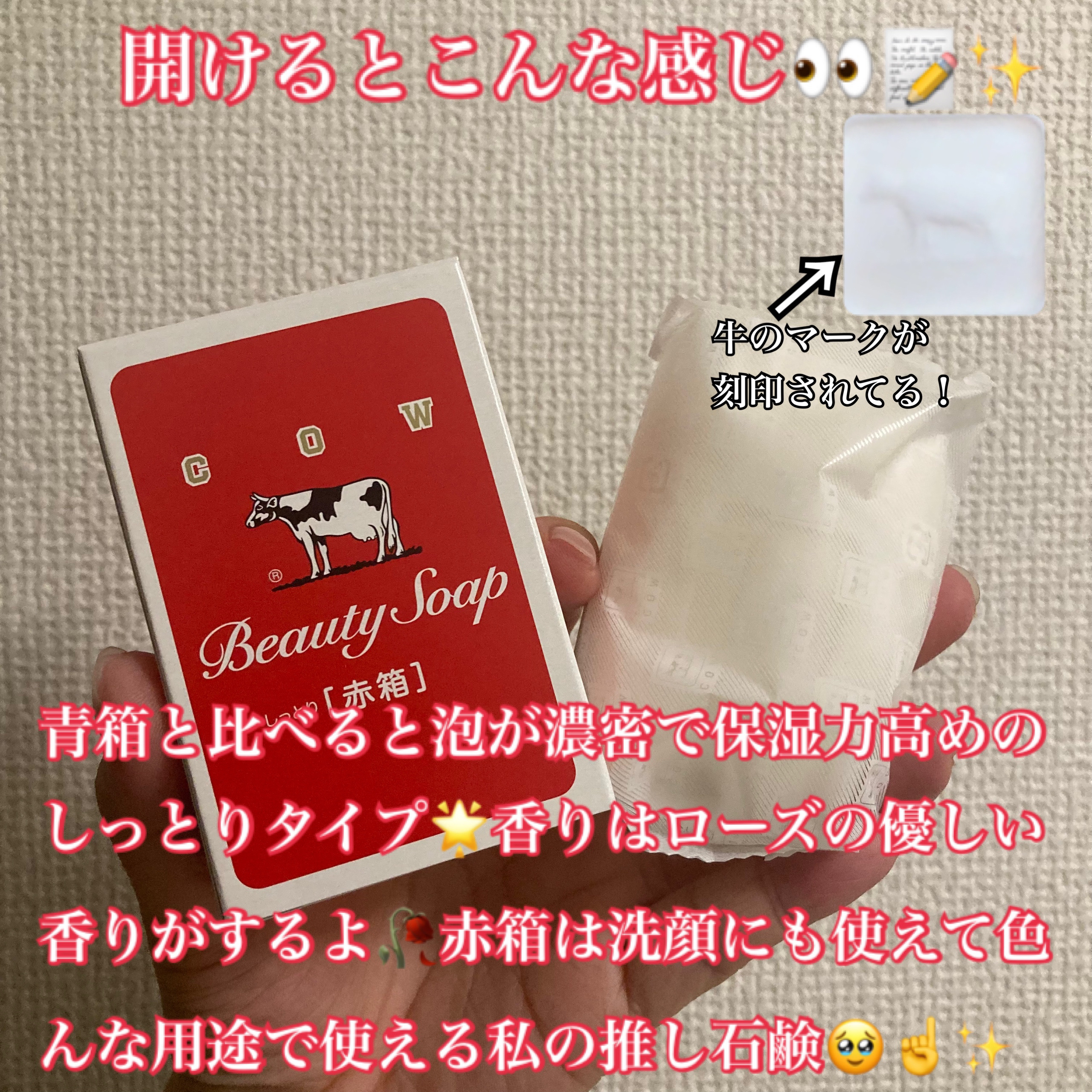 赤箱 (しっとり)/カウブランド/洗顔石鹸を使ったクチコミ（2枚目）