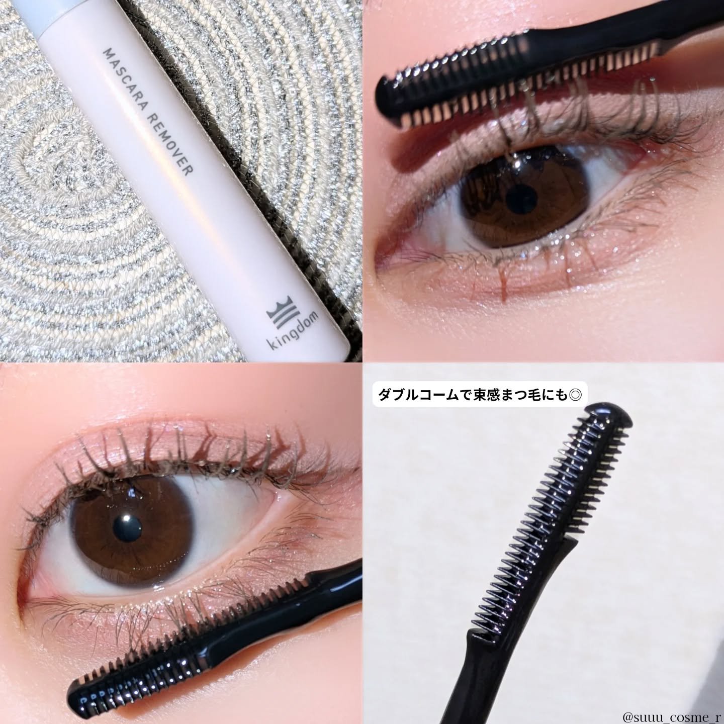 マスカラリムーバー/キングダム/ポイントメイクリムーバーを使ったクチコミ（2枚目）