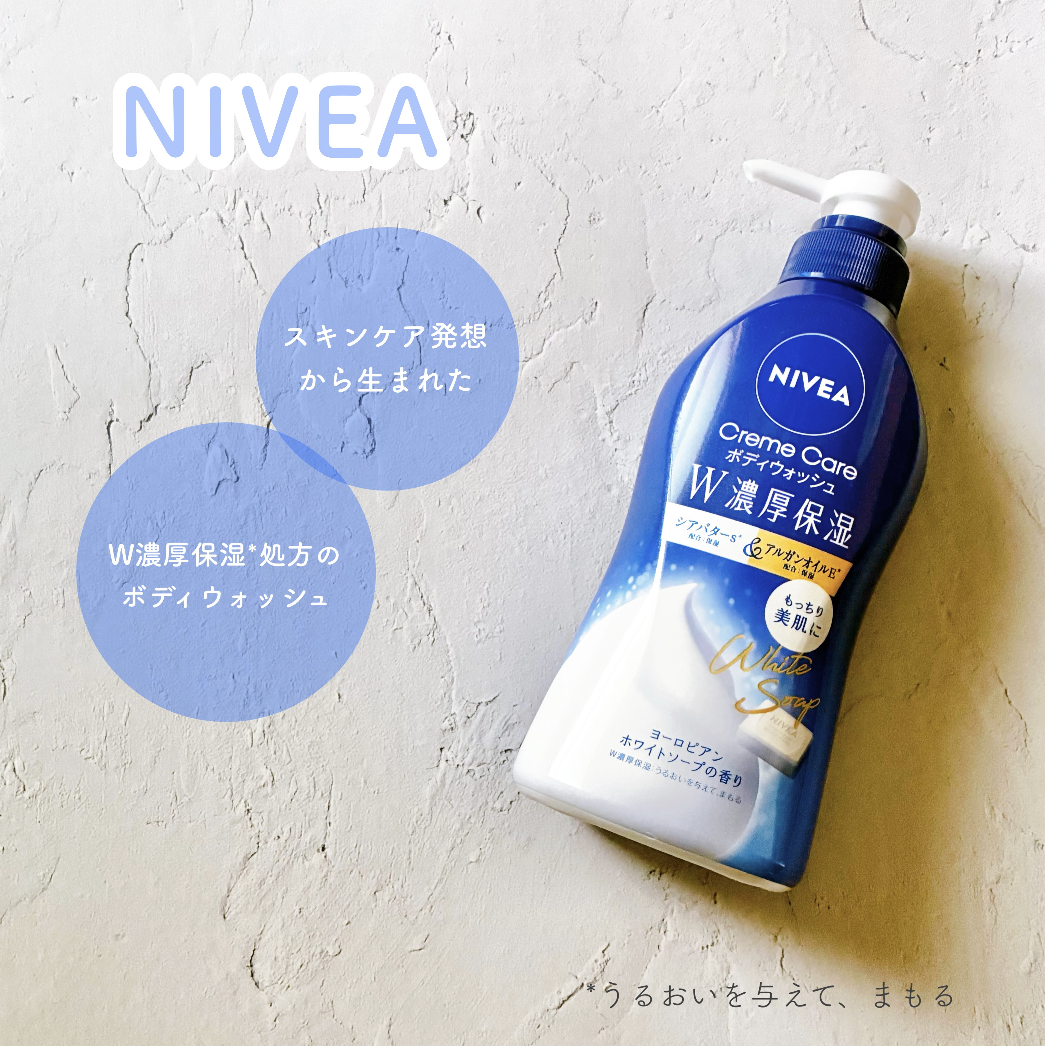 ニベア クリームケアボディウォッシュ W濃厚保湿 ヨーロピアンホワイトソープの香り/ニベア/ボディソープを使ったクチコミ（1枚目）