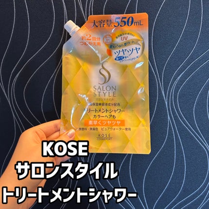 サロンスタイル トリートメントシャワー (ツヤツヤ)のクチコミ「薬局で購入⭐️
-Point-
・ハネやうねりも即リセット!
 美容液から作ったスタイリ.....」(1枚目)