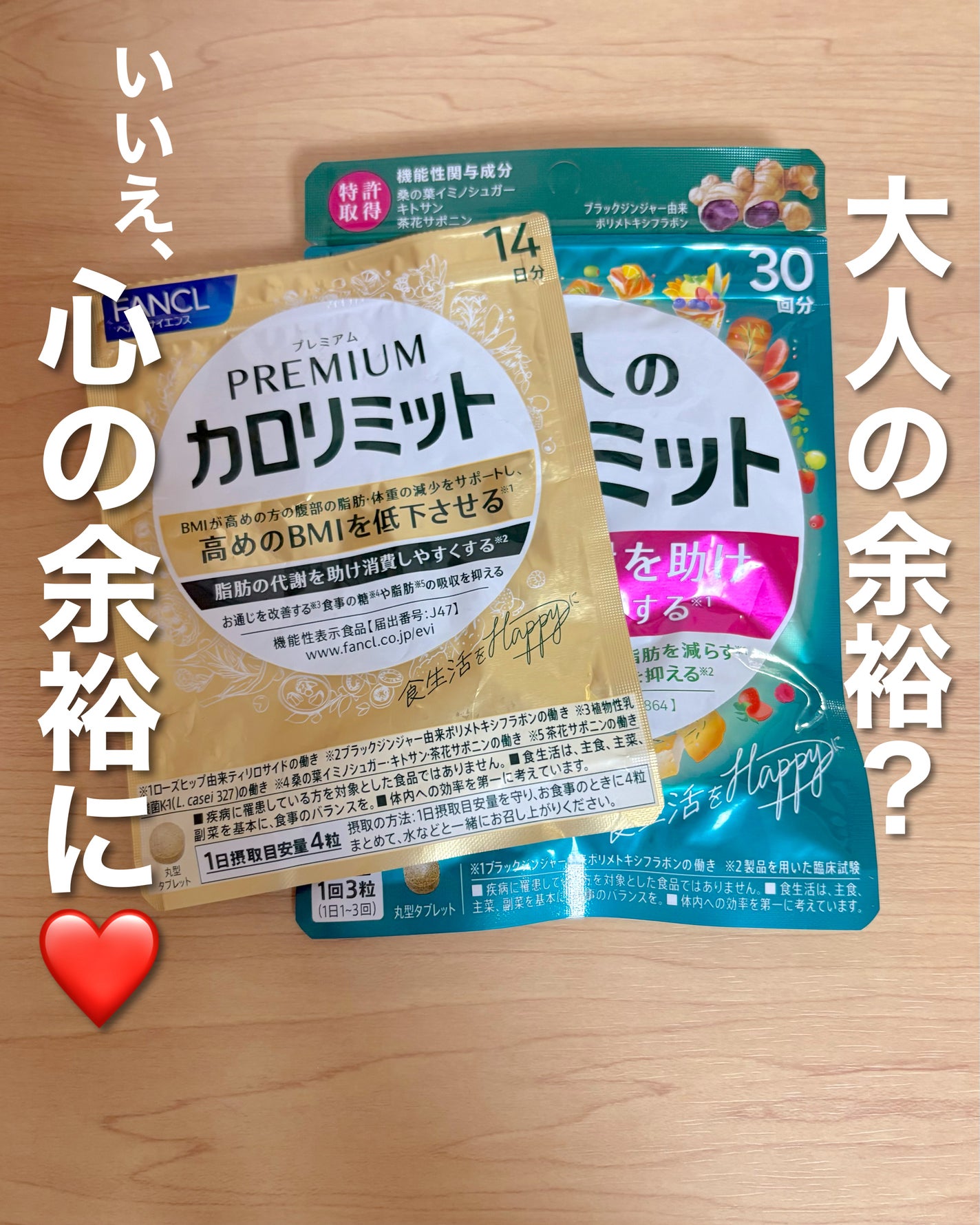 大人のカロリミット/ファンケル/ボディサプリメントを使ったクチコミ(1枚目)