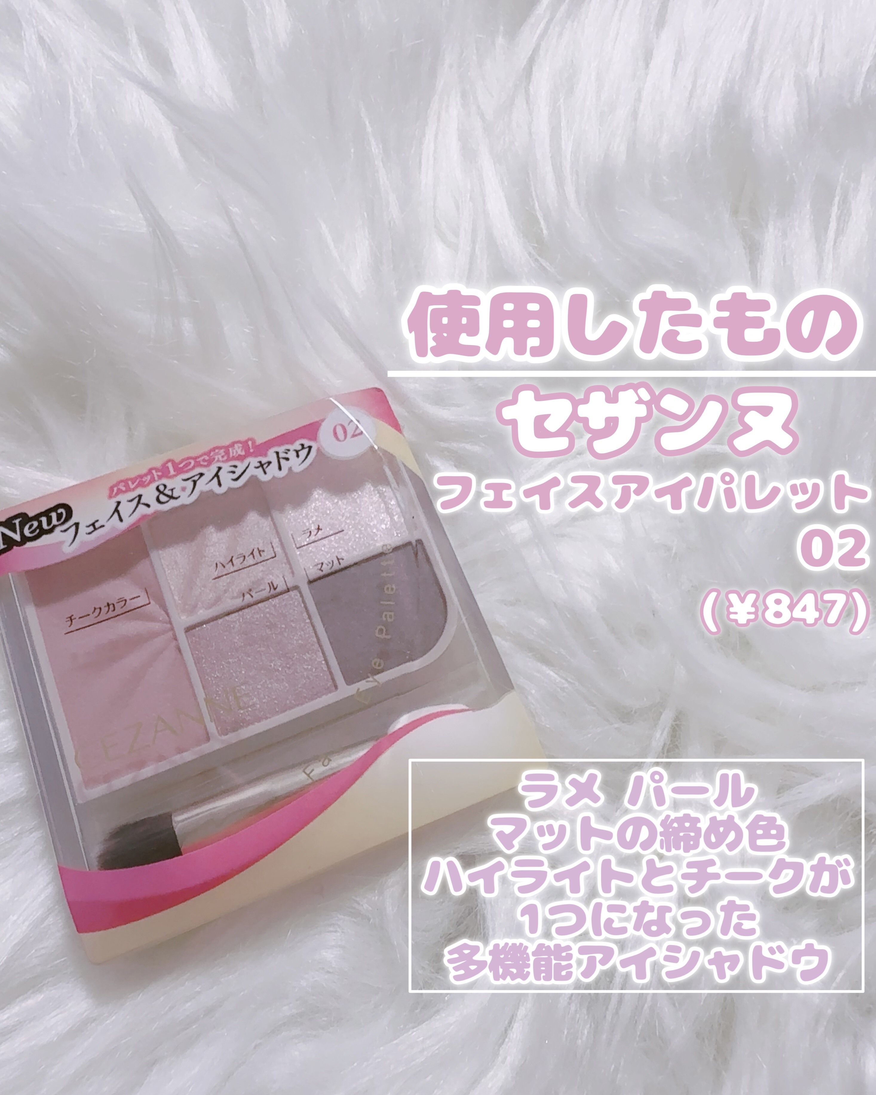 フェイスアイパレット/CEZANNE/アイシャドウを使ったクチコミ（2枚目）