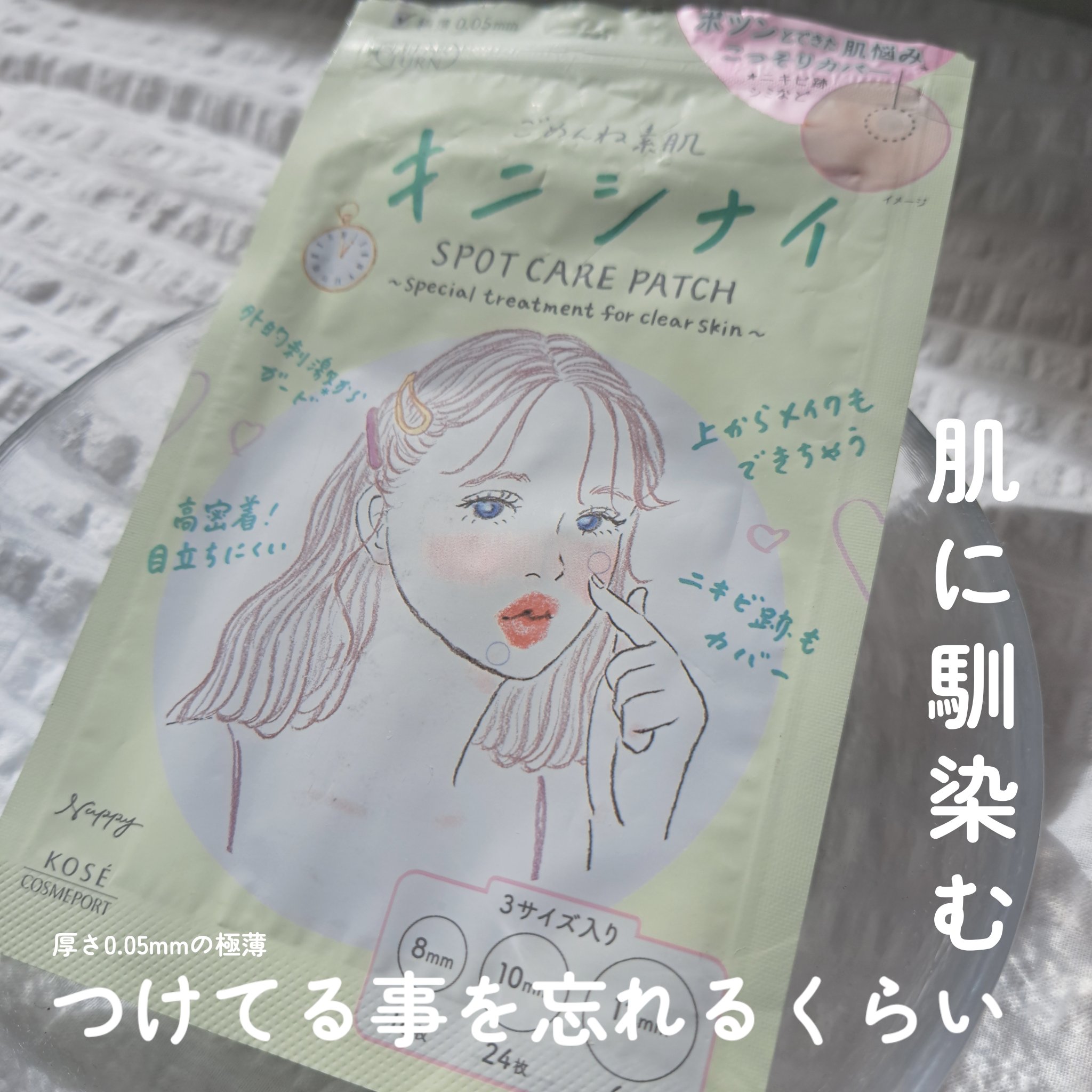 ごめんね素肌 キニシナイパッチ/クリアターン/シートマスク・パックを使ったクチコミ（1枚目）