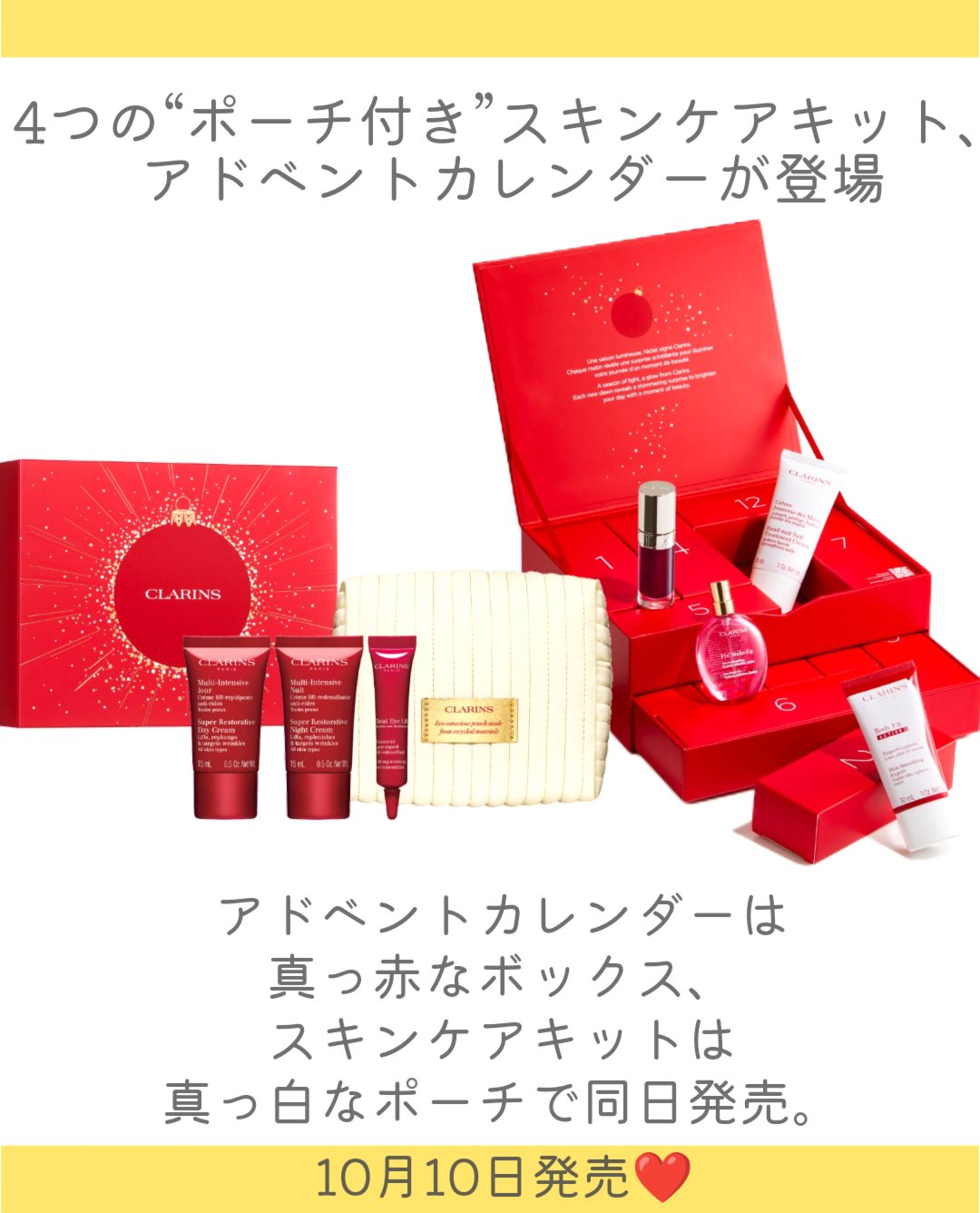 アドベントカレンダー 2025/CLARINS/その他キットセットを使ったクチコミ（2枚目）
