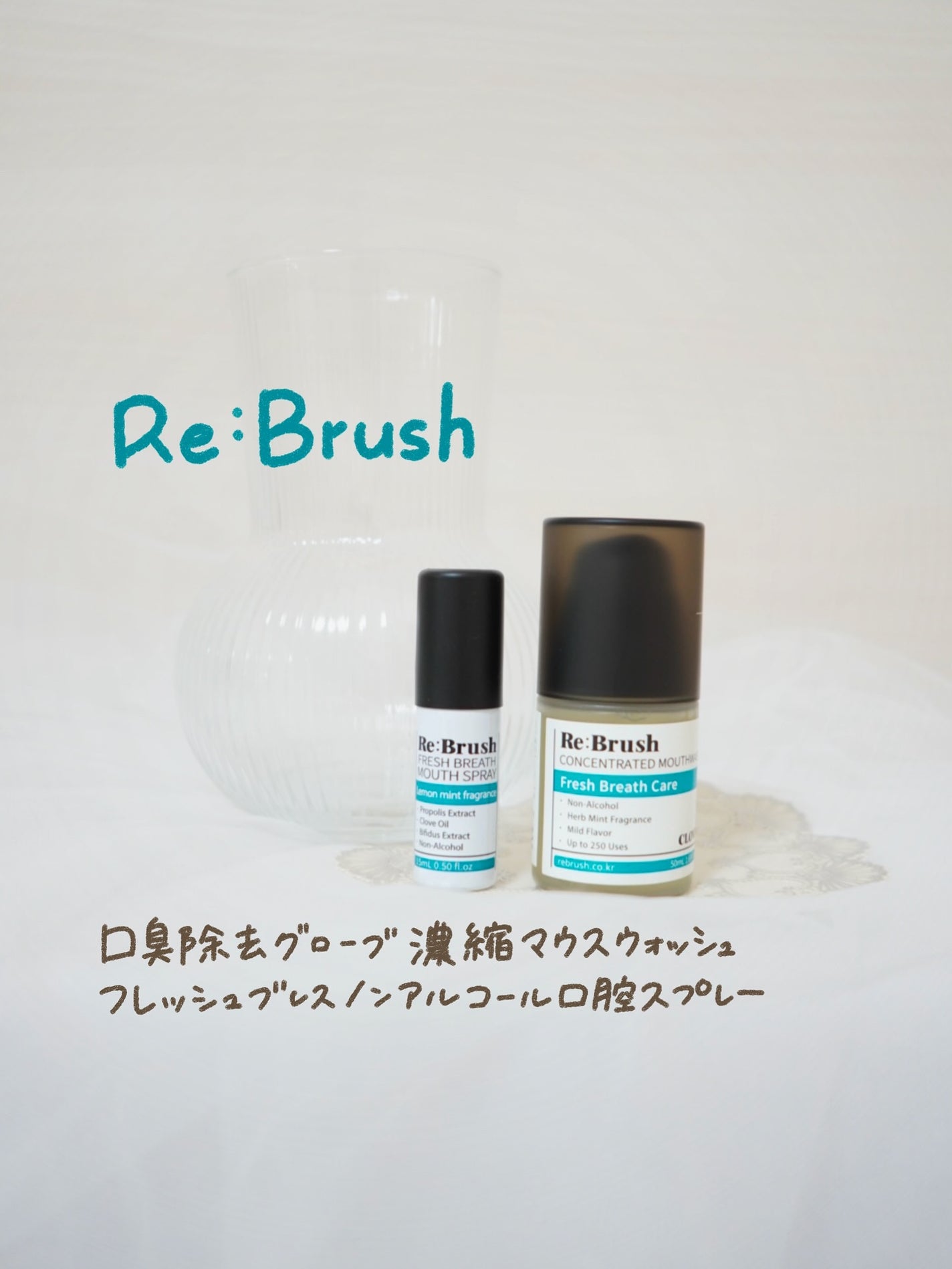 口臭除去クローブ濃縮マウスウォッシュ/Re:Brush/マウスウォッシュ・スプレーを使ったクチコミ(1枚目)