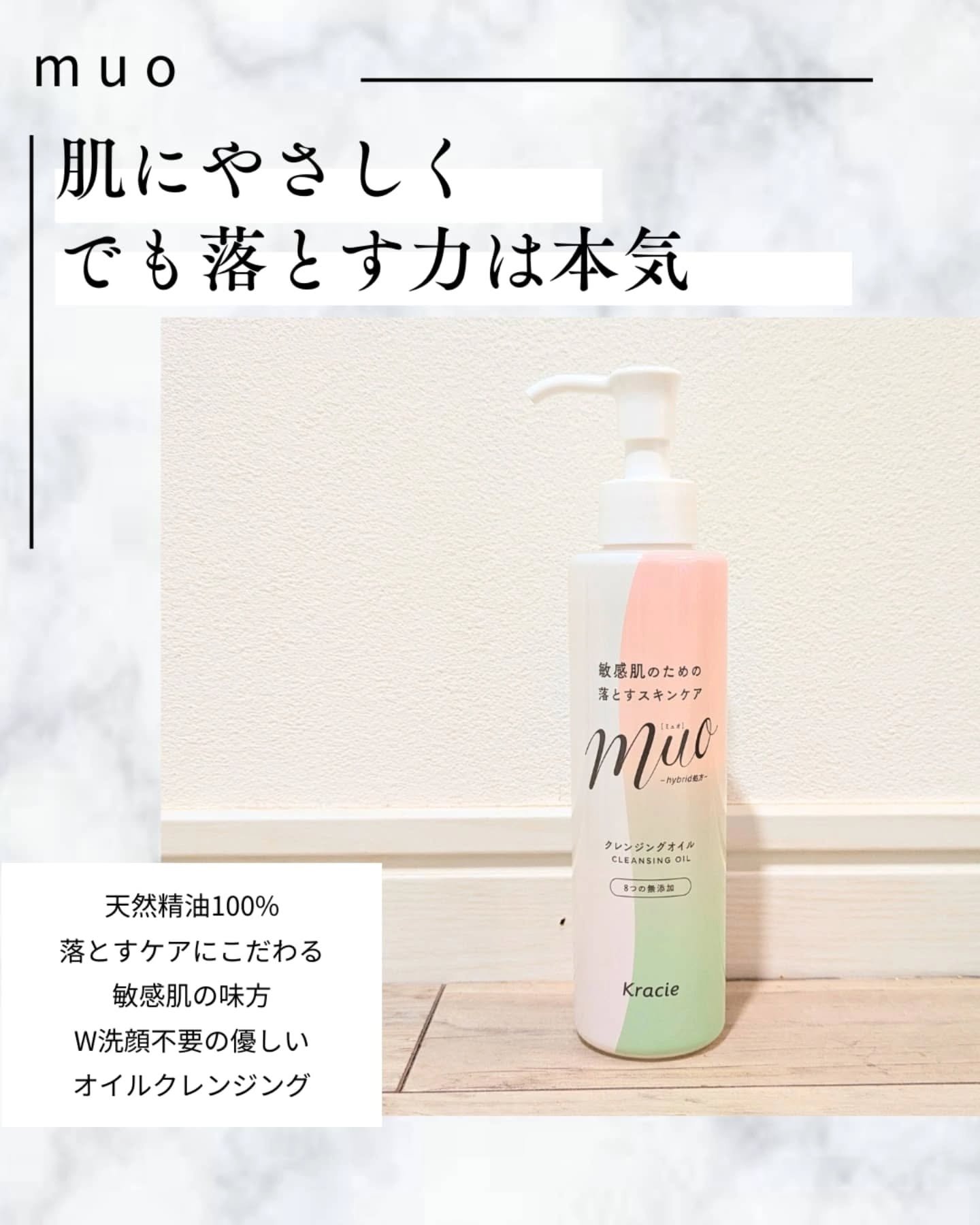 ミュオ クレンジングオイル/muo/オイルクレンジングを使ったクチコミ（2枚目）