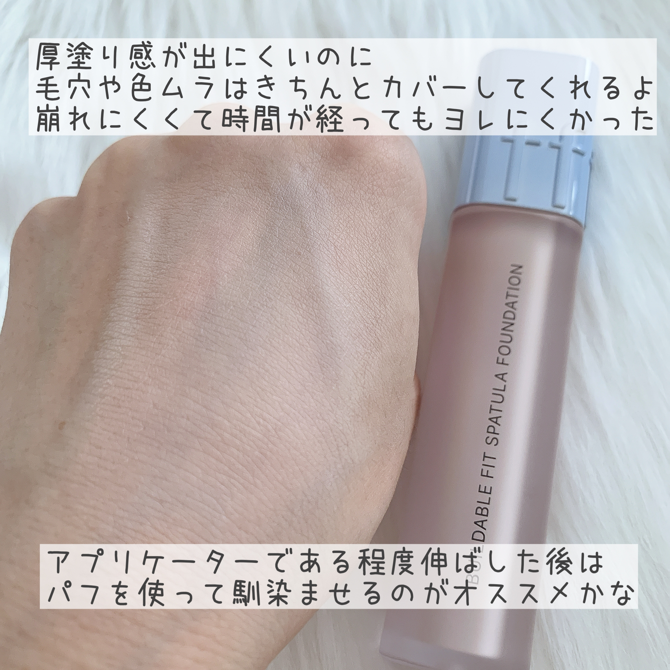 ビルダブルフィットスパチュラファンデーション/TFIT/ファンデーションを使ったクチコミ（3枚目）