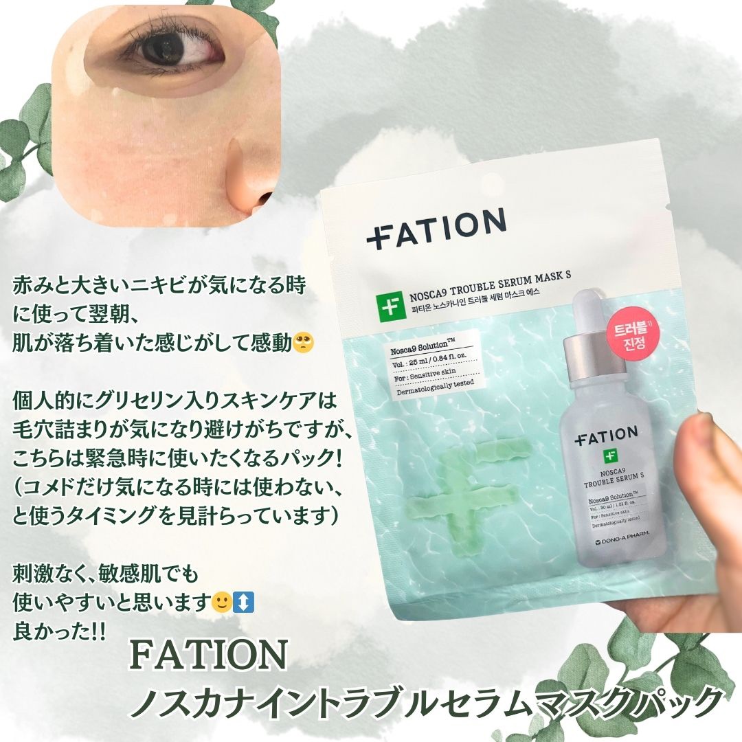ノスカナイン T セラムマスク S/FATION/シートマスク・パックを使ったクチコミ（3枚目）
