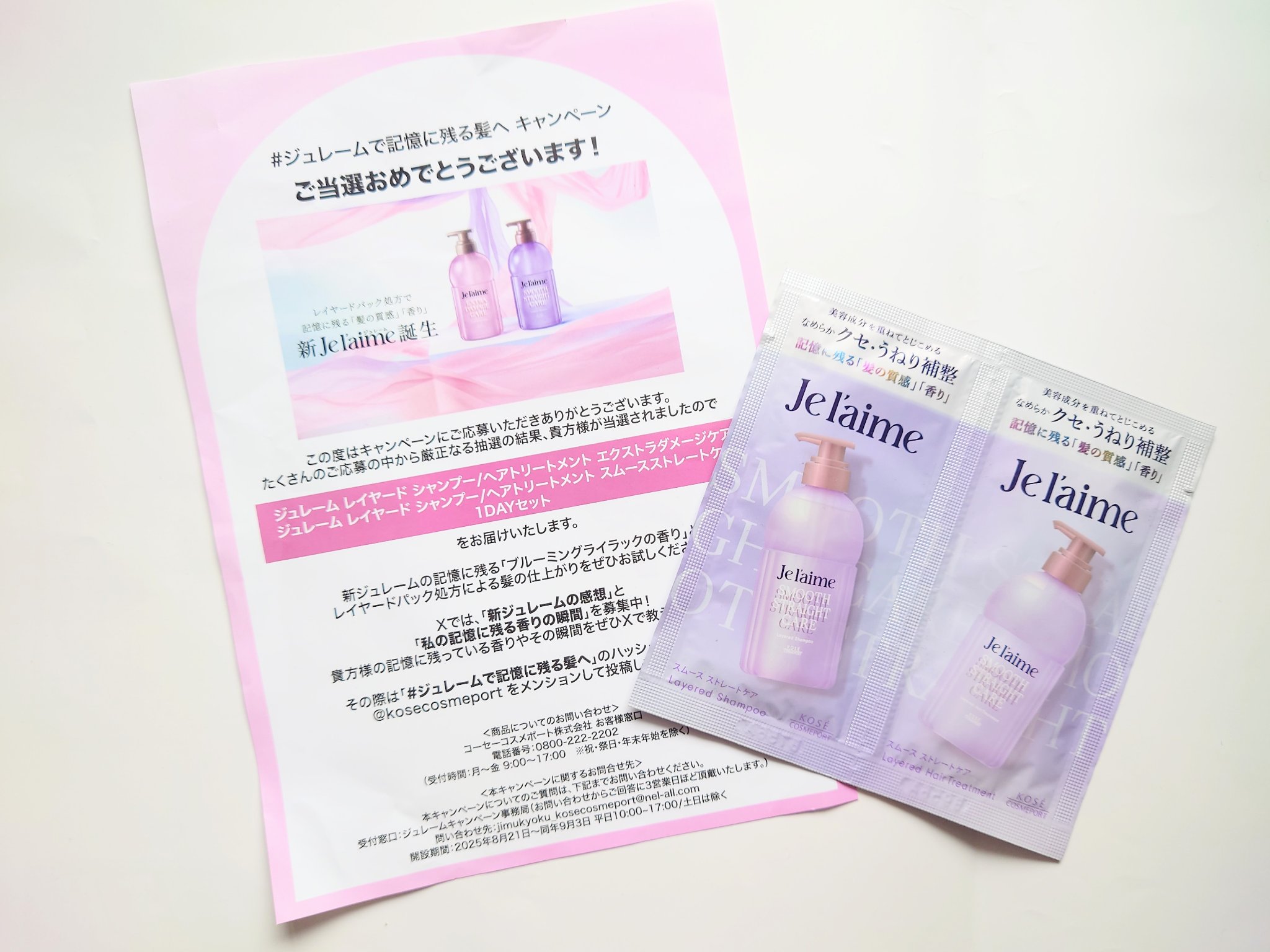 ジュレーム レイヤード シャンプー/ヘアトリートメント（スムースストレートケア）/Je l'aime/市販シャンプーを使ったクチコミ（1枚目）