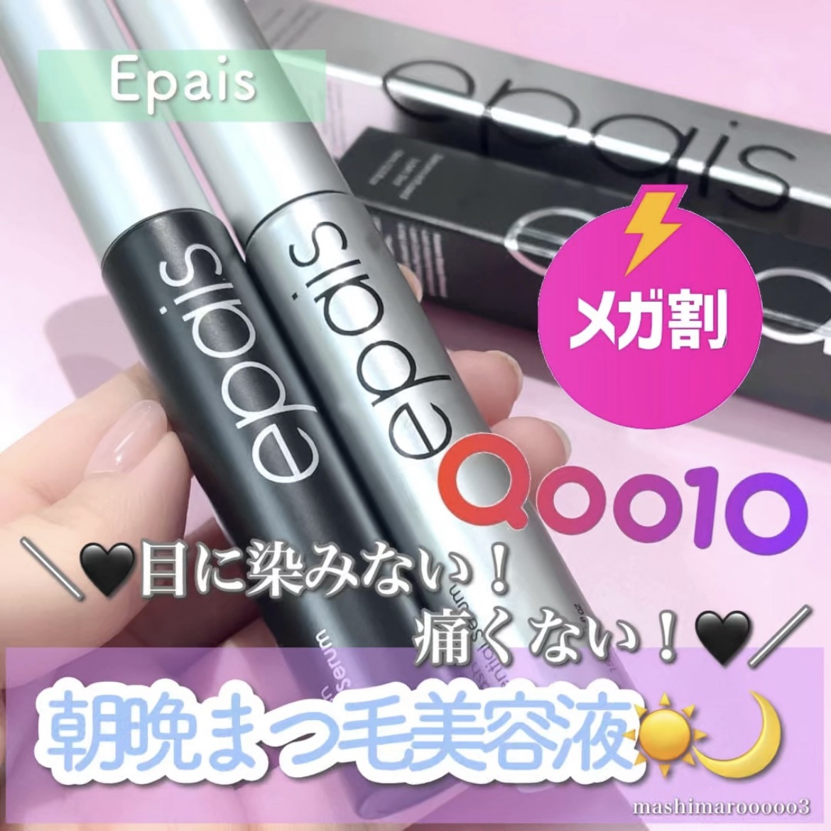 アイラッシュエッセンシャルセラム/epais/まつげ美容液を使ったクチコミ（1枚目）