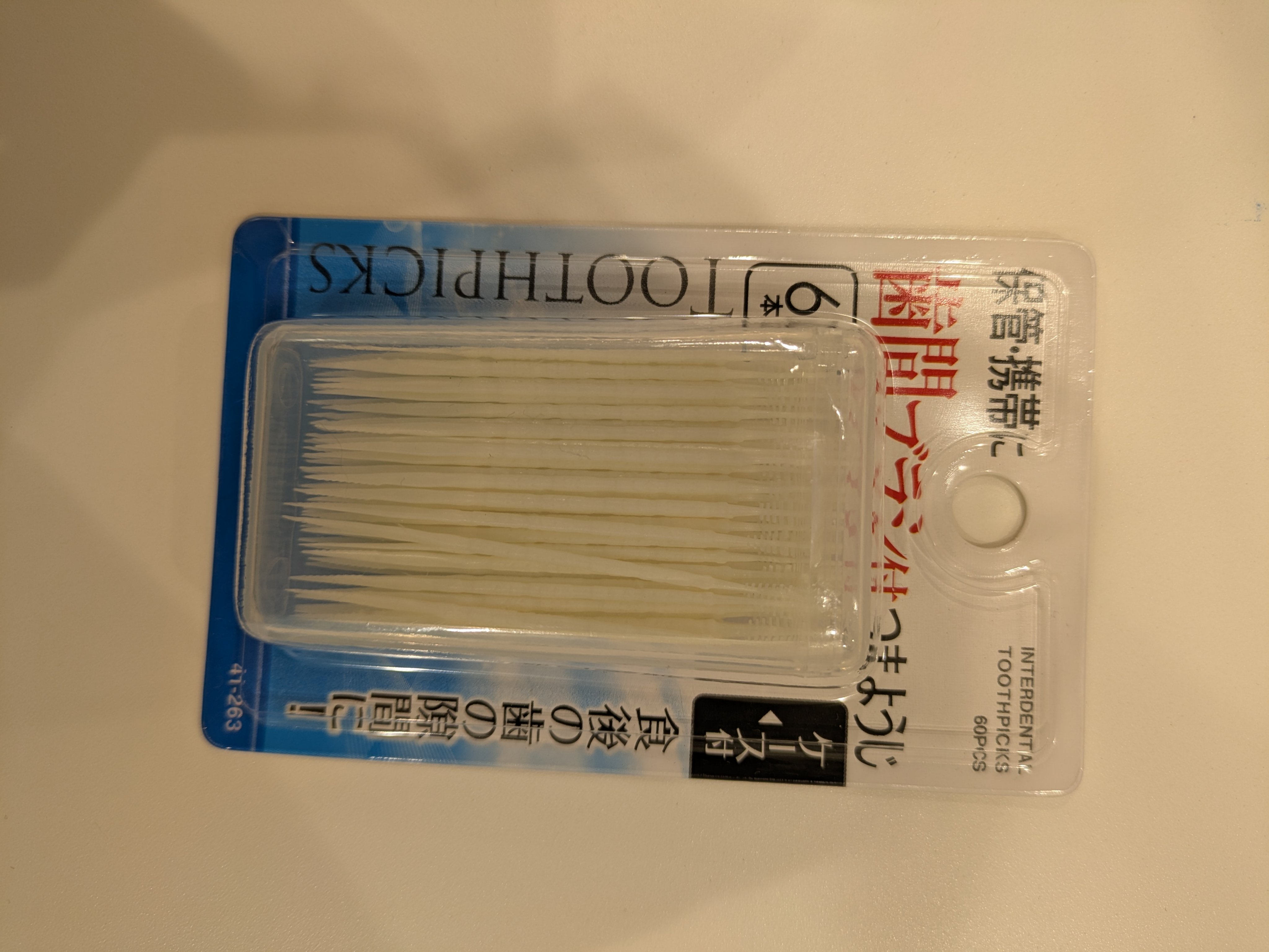 歯間ブラシ付つまようじ/セイワ・プロ/デンタルフロス・歯間ブラシを使ったクチコミ（1枚目）