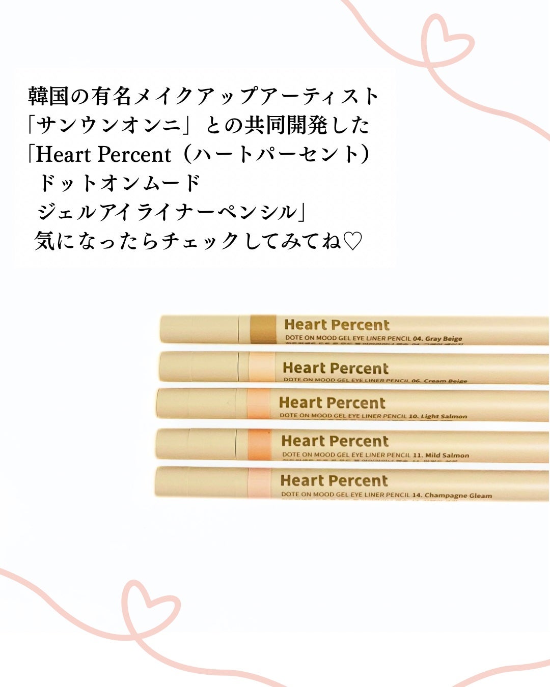 ドットオンムードジェルアイライナーペンシル/Heart Percent/ジェルアイライナーを使ったクチコミ(9枚目)
