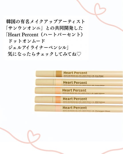ドットオンムードジェルアイライナーペンシル/Heart Percent/ジェルアイライナーを使ったクチコミ(9枚目)