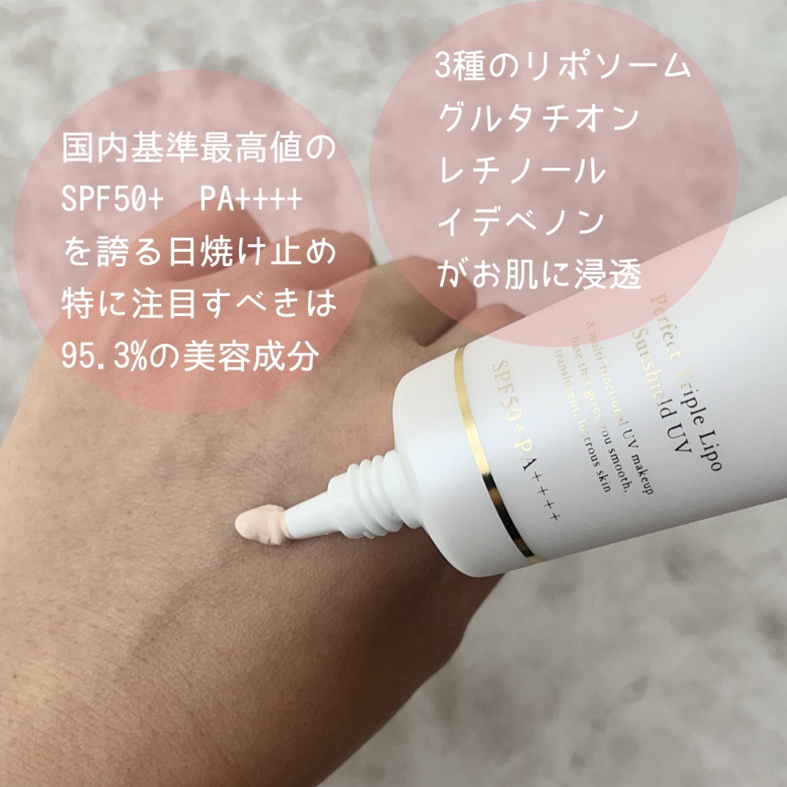 パーフェクト トリプルリポ サンシールド UV/Sefilaty/日焼け止めクリームを使ったクチコミ（2枚目）