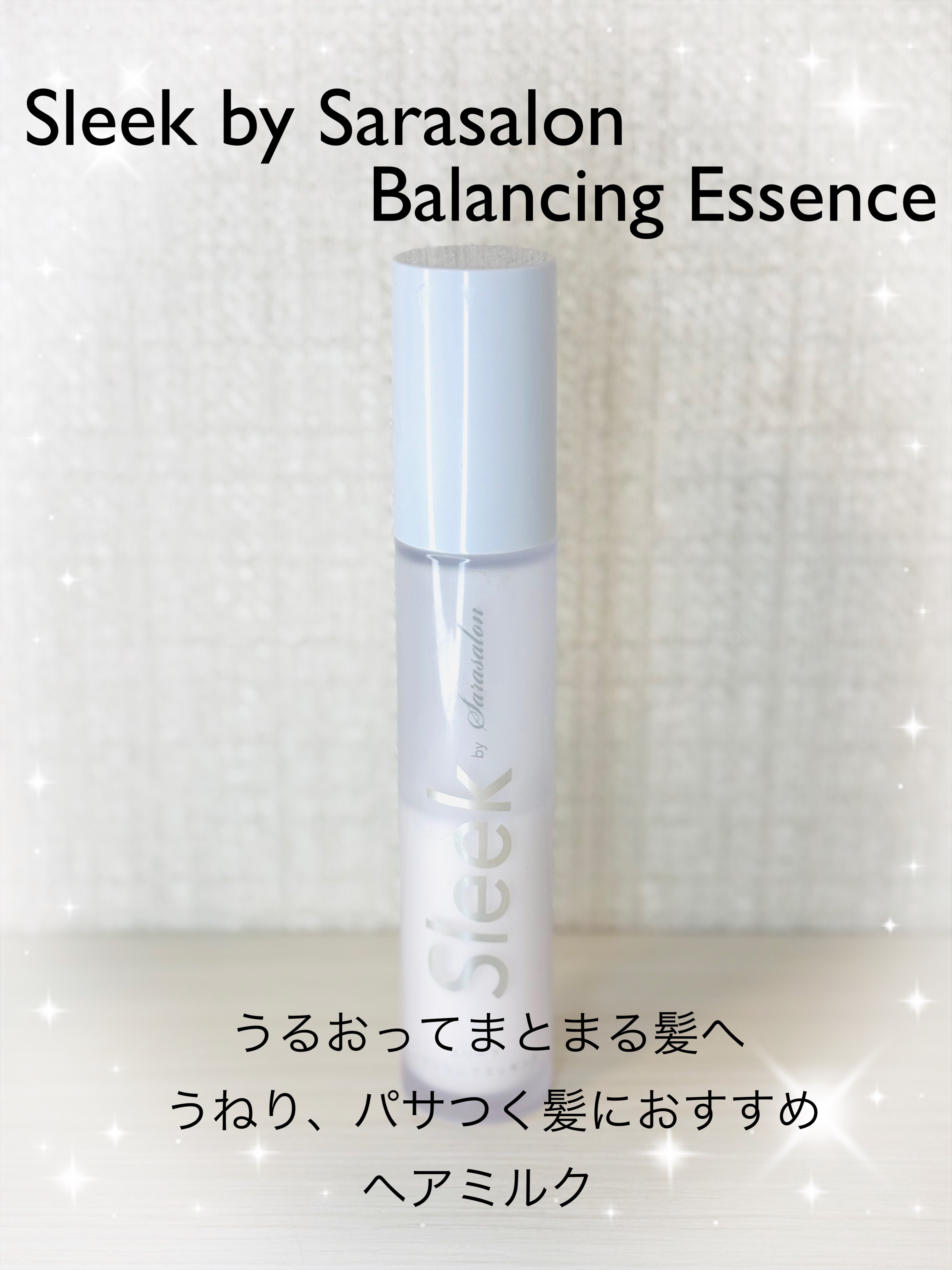 スリーク by サラサロン バランシングエッセンス/スリーク by サラサロン/ヘアミルクを使ったクチコミ（1枚目）