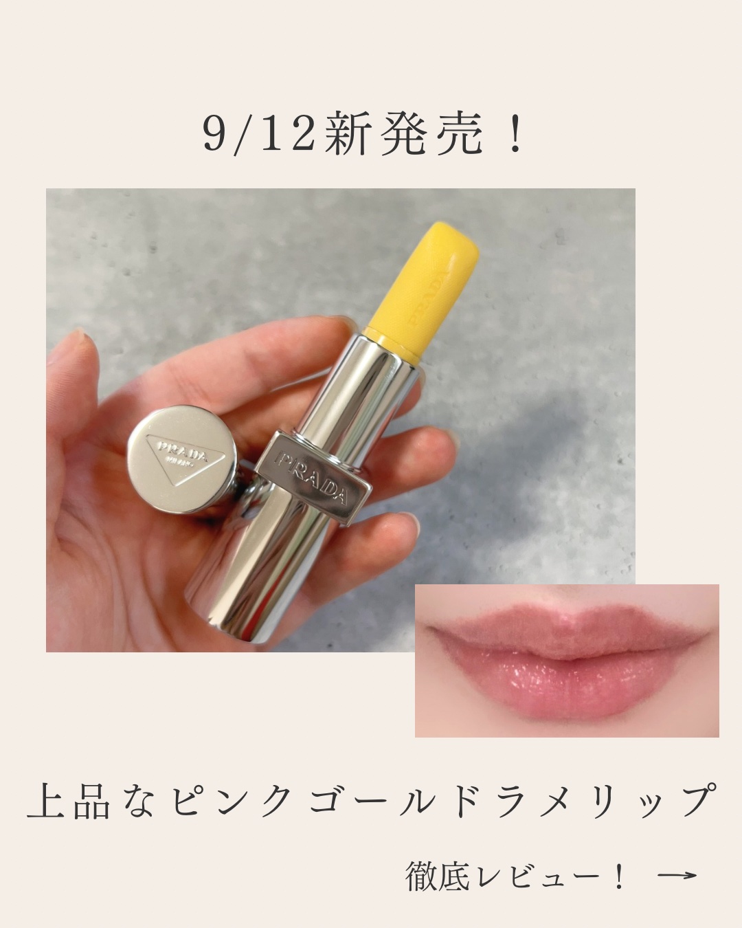 リップ バーム フロスティング ケア/PRADA BEAUTY/リップバームを使ったクチコミ（1枚目）